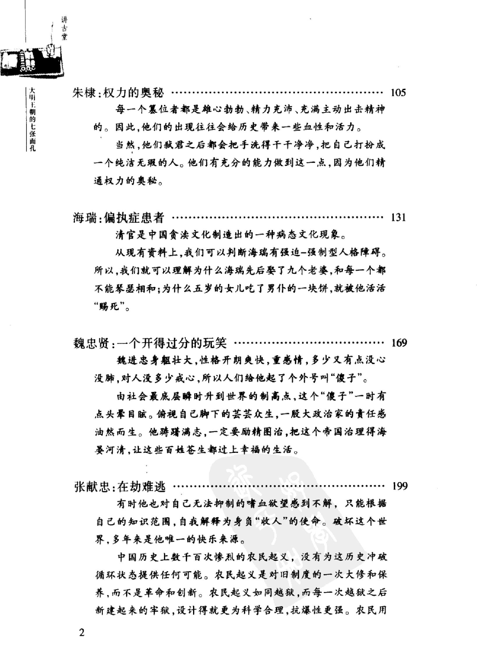 大明王朝的七张面孔.pdf_第9页