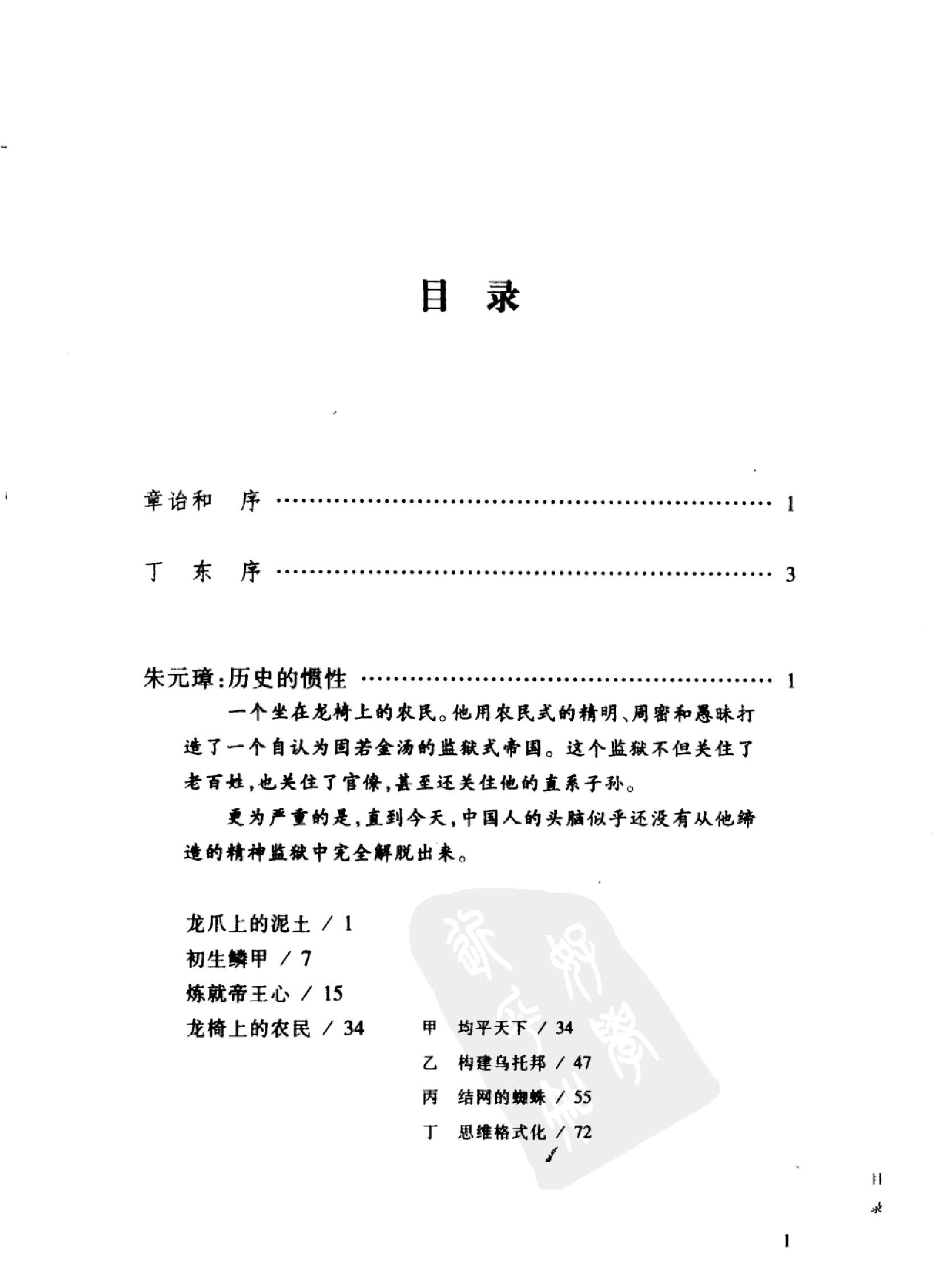 大明王朝的七张面孔.pdf_第8页