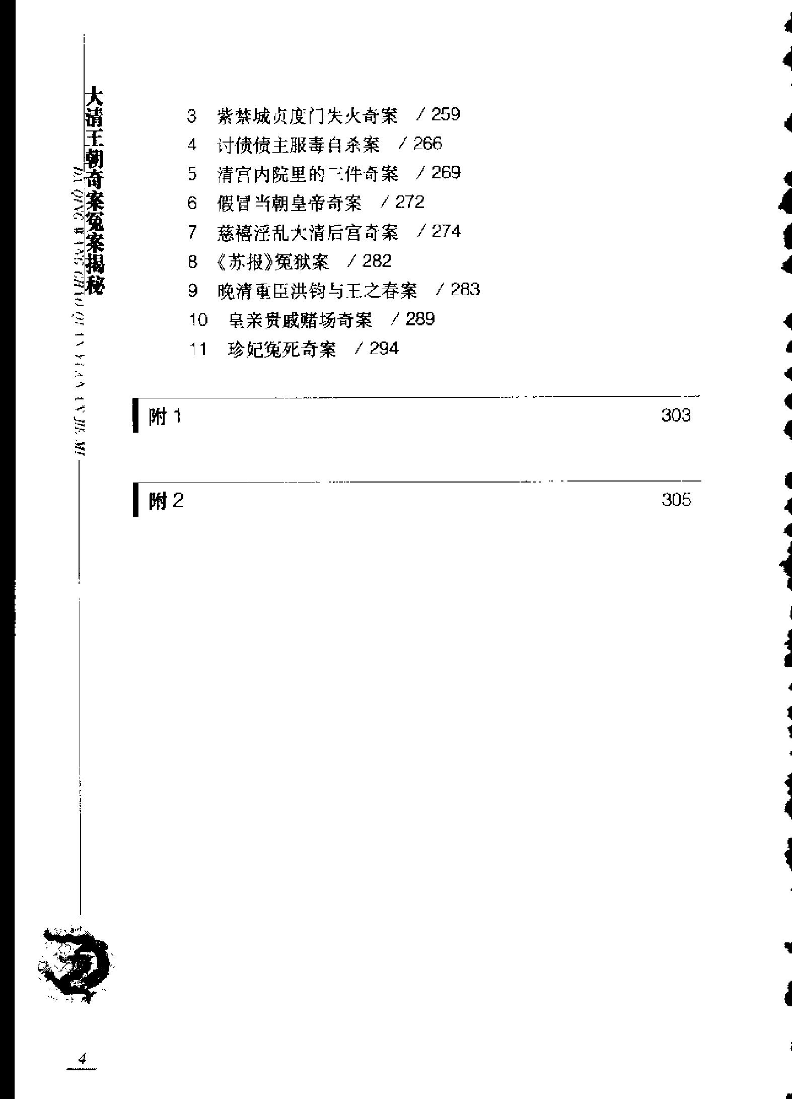 大清王朝奇案冤案揭秘.pdf_第7页