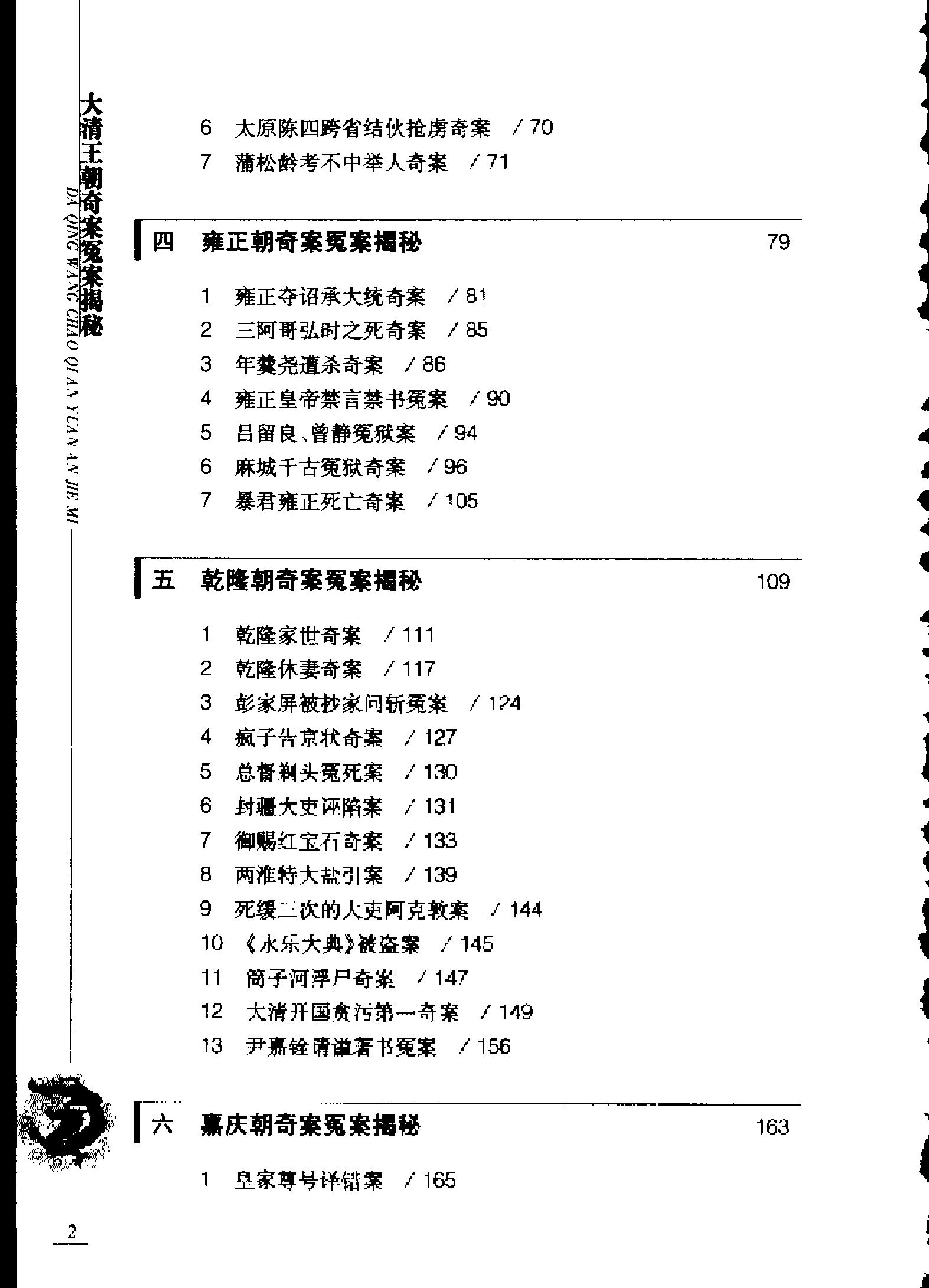 大清王朝奇案冤案揭秘.pdf_第5页