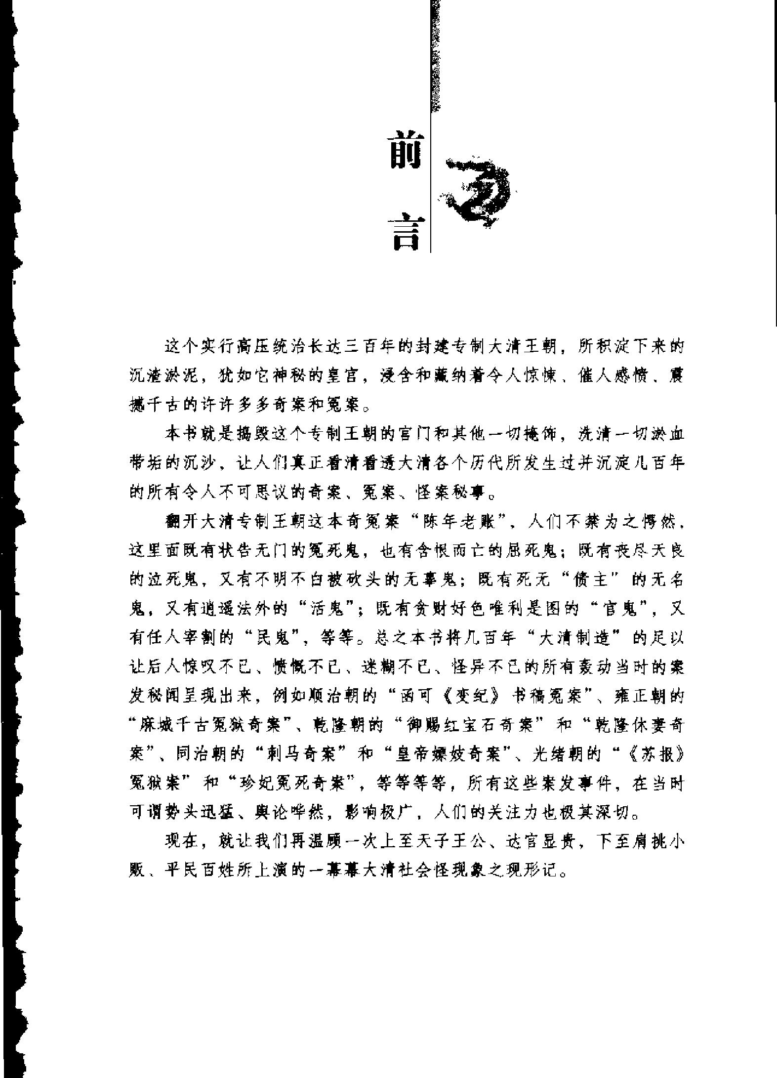 大清王朝奇案冤案揭秘.pdf_第3页