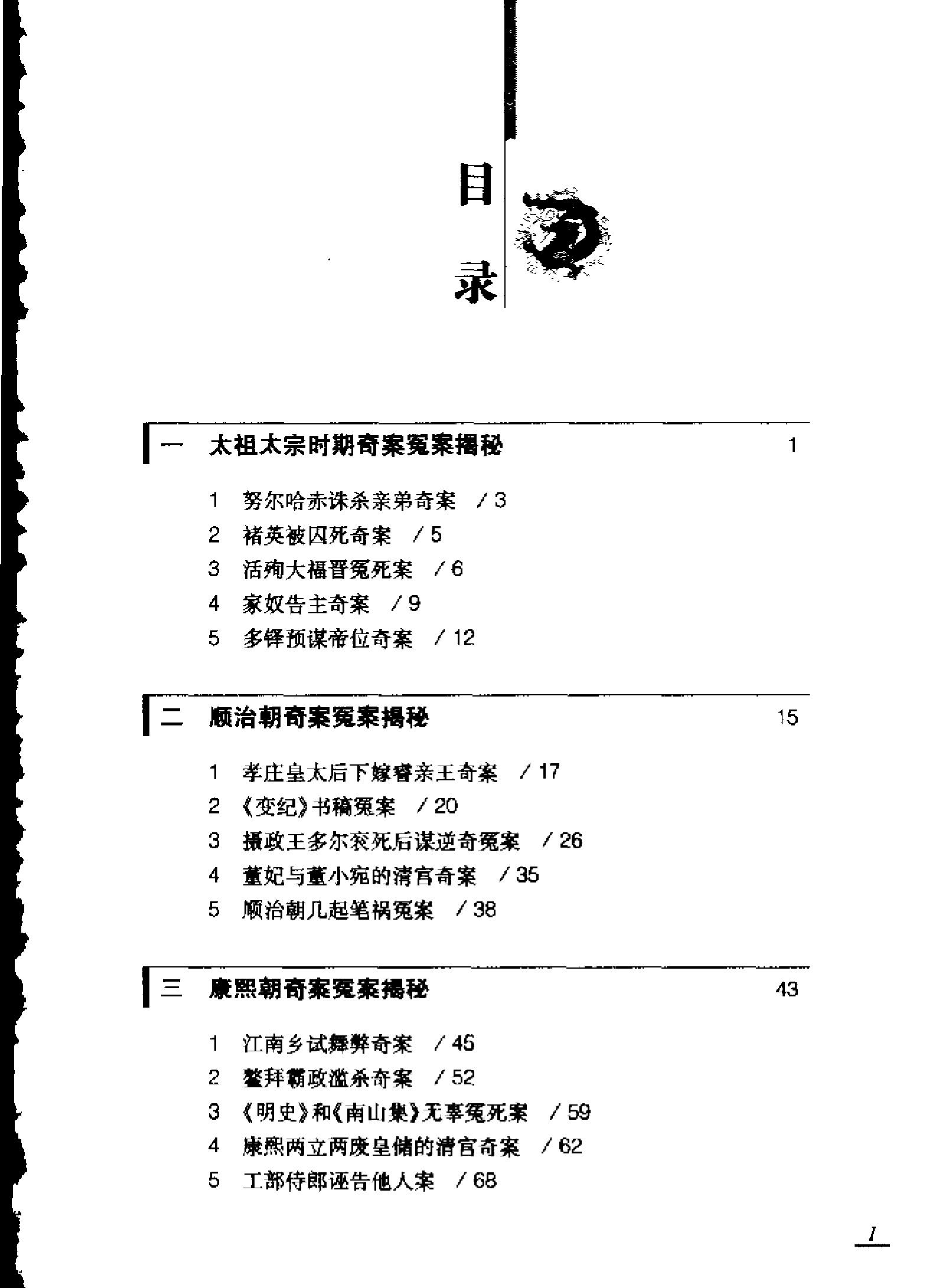 大清王朝奇案冤案揭秘.pdf_第4页