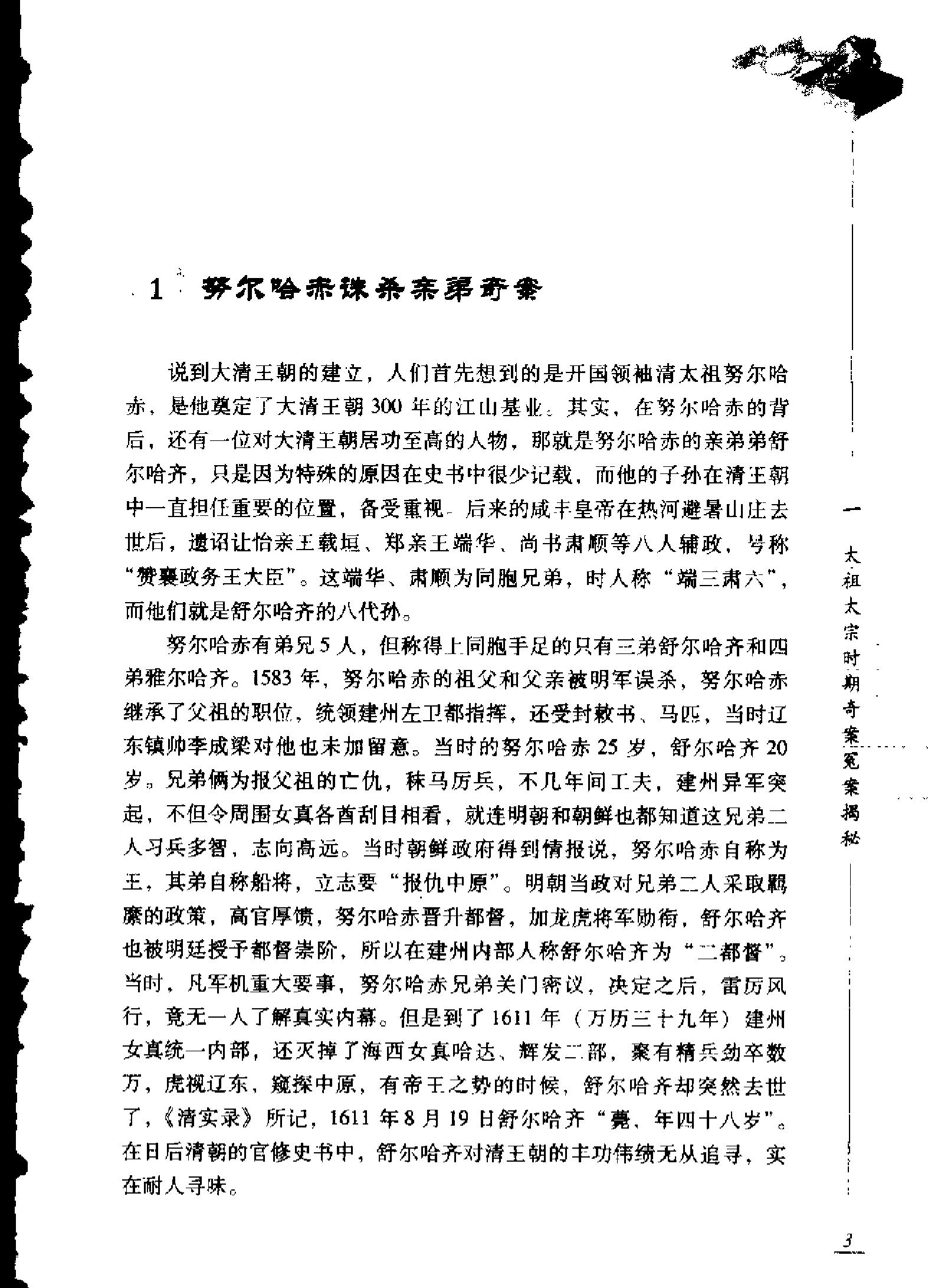 大清王朝奇案冤案揭秘.pdf_第10页