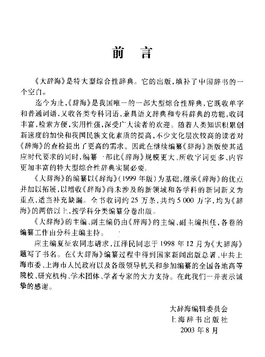 大辞海#中国文学卷.pdf_第3页