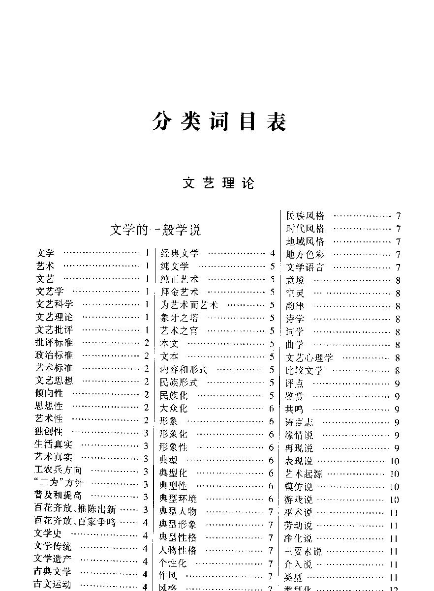 大辞海#中国文学卷.pdf_第6页