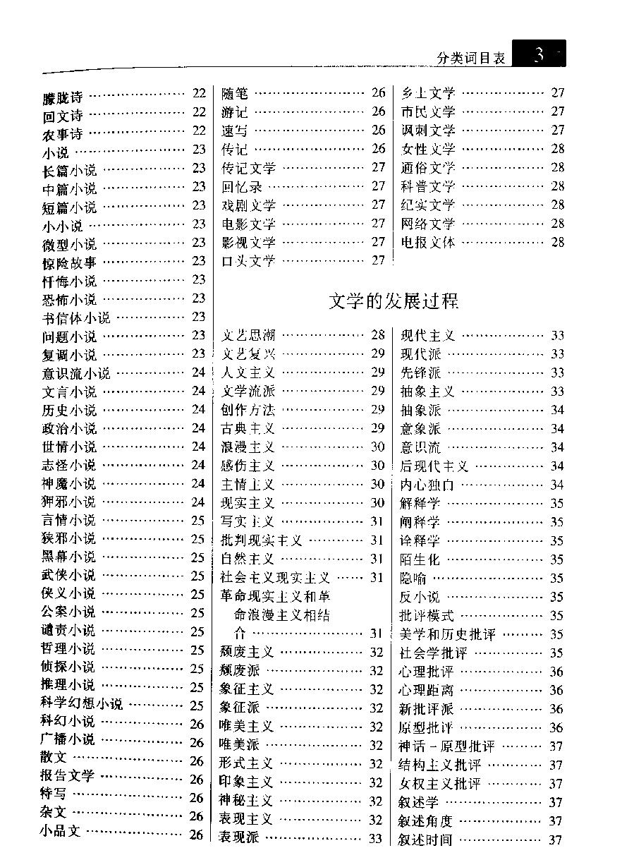 大辞海#中国文学卷.pdf_第8页