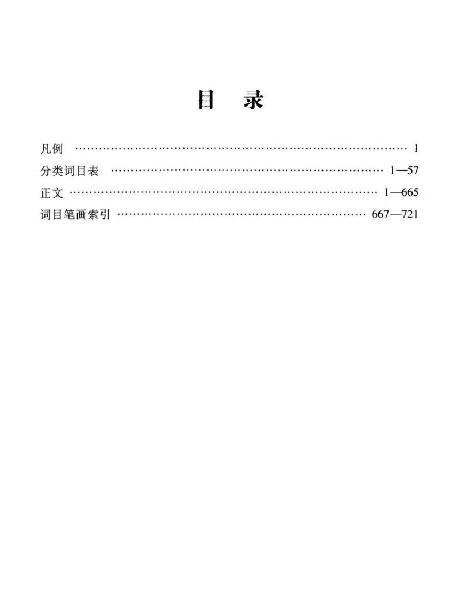 大辞海#中国文学卷.pdf_第4页