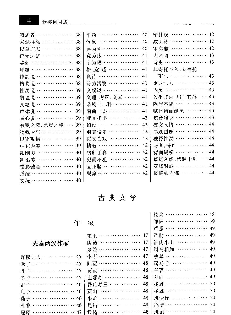 大辞海#中国文学卷.pdf_第9页