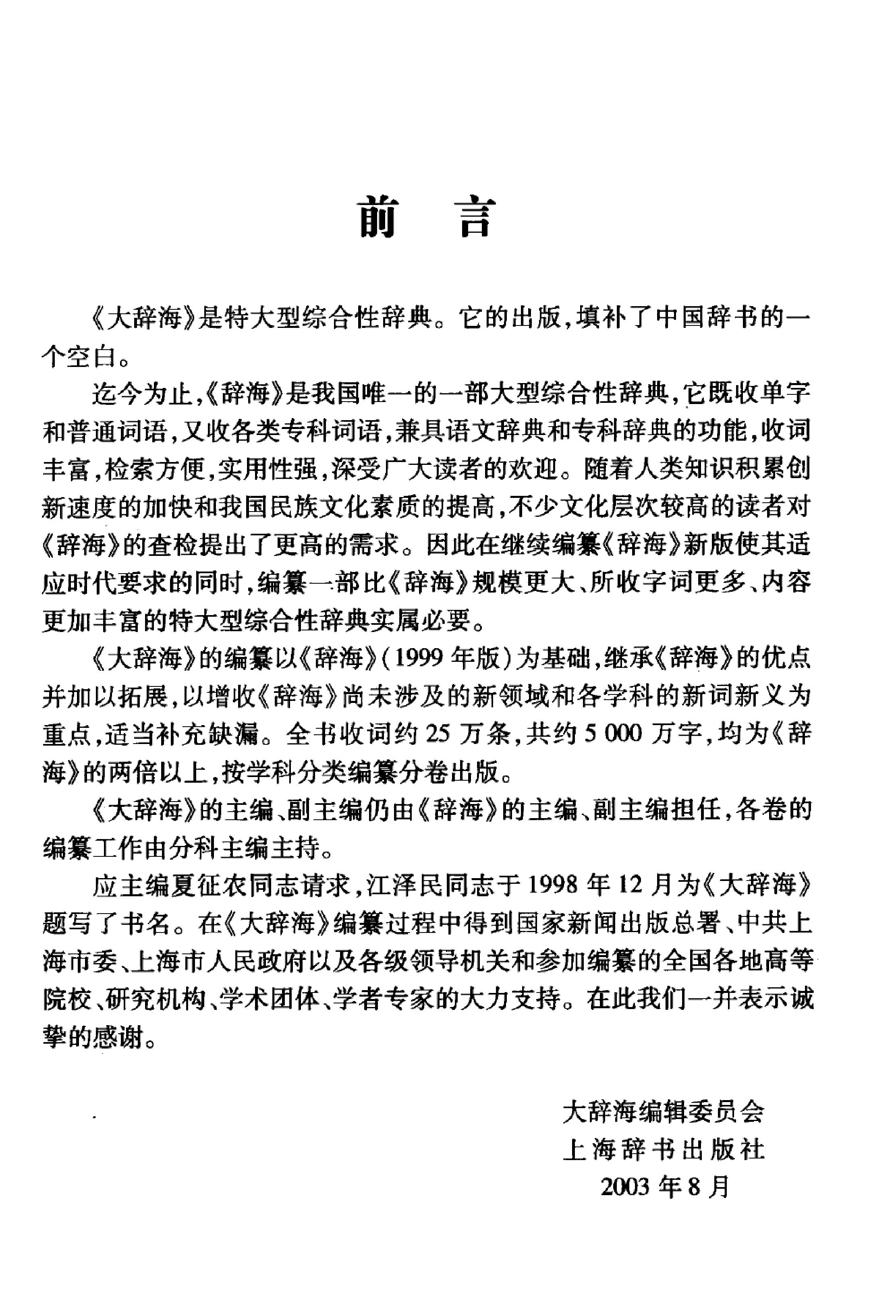 大辞海#农业科学卷.pdf_第4页