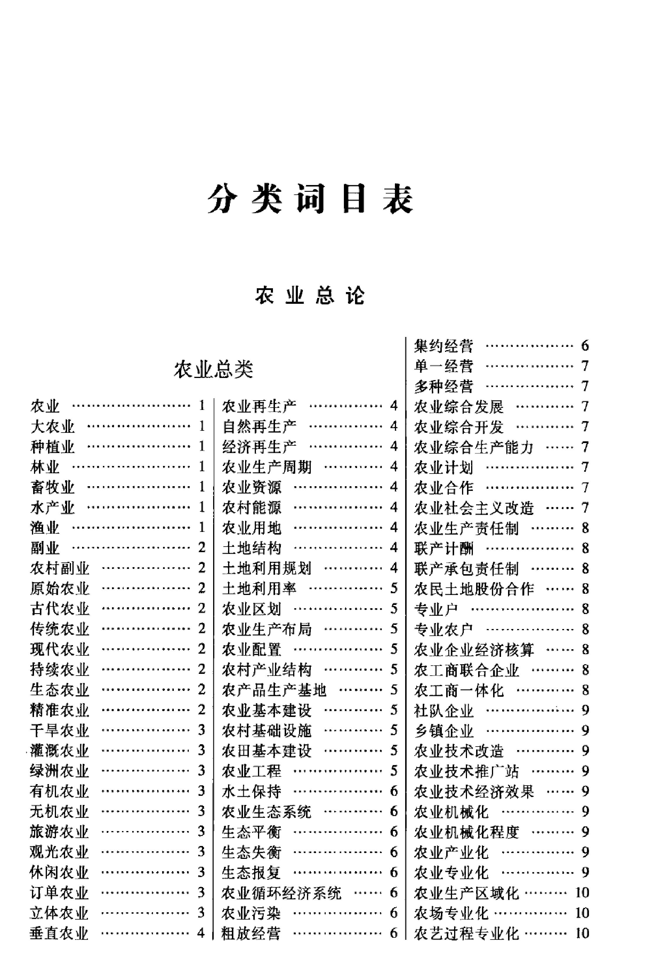 大辞海#农业科学卷.pdf_第8页