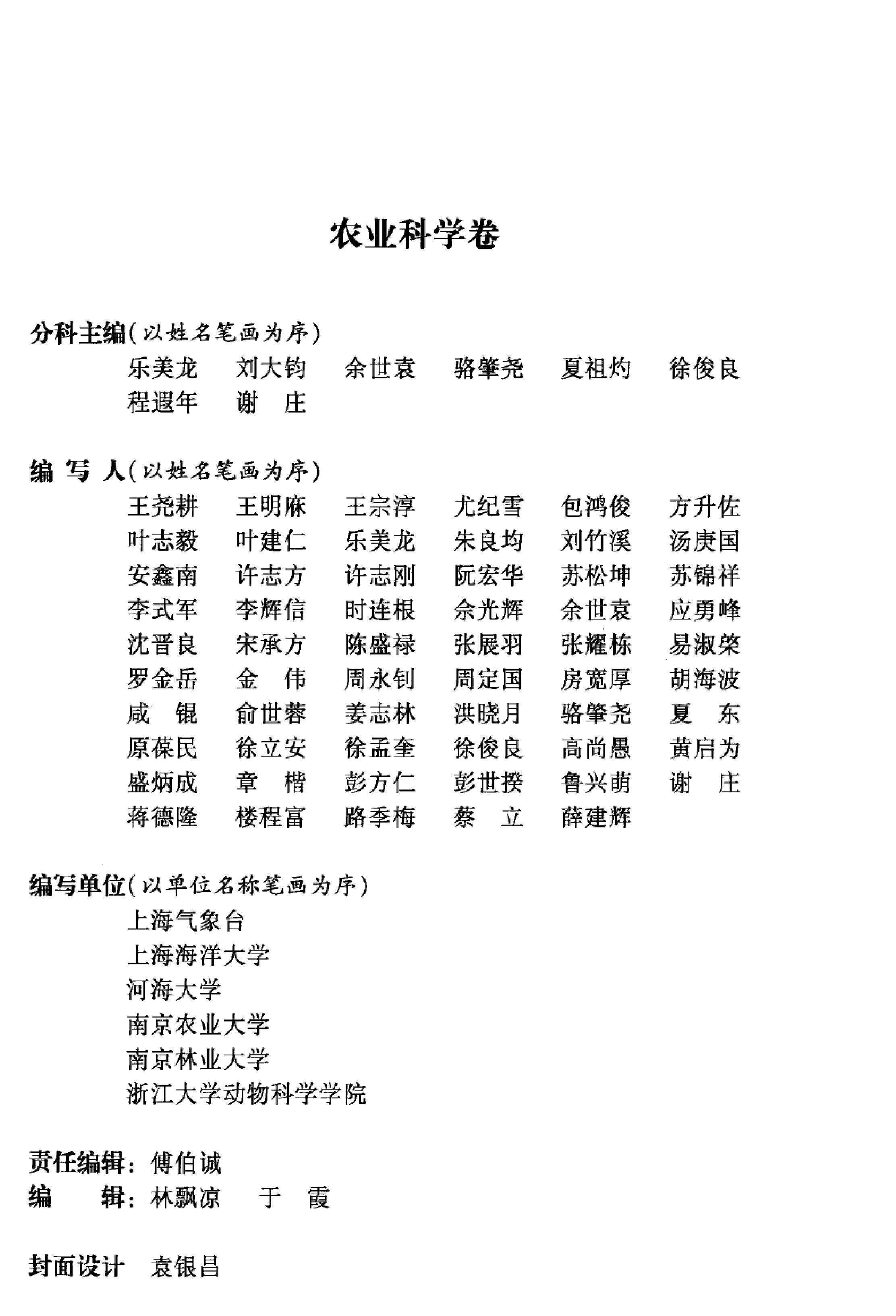 大辞海#农业科学卷.pdf_第3页