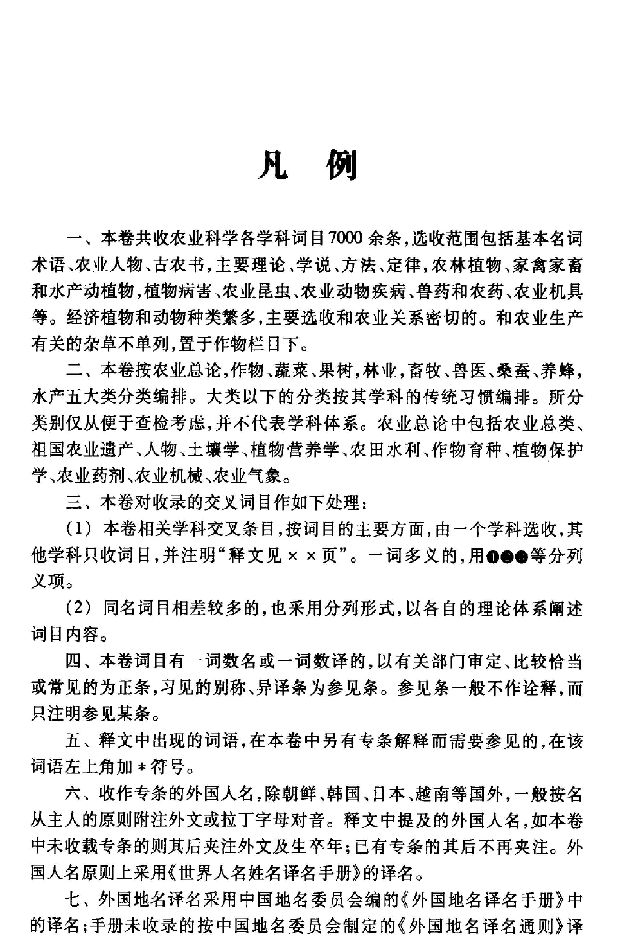 大辞海#农业科学卷.pdf_第5页