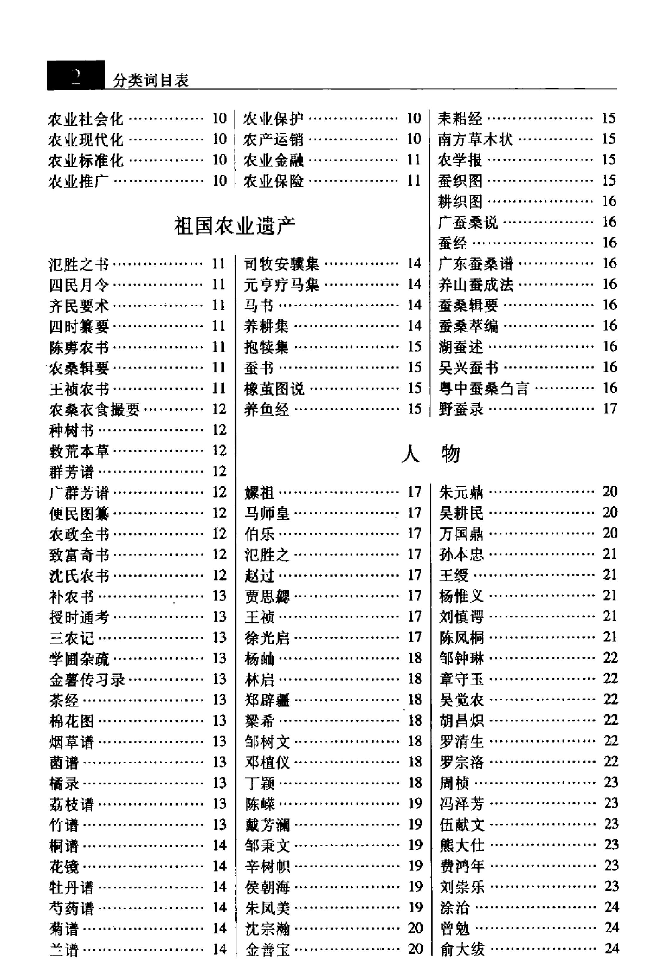 大辞海#农业科学卷.pdf_第9页