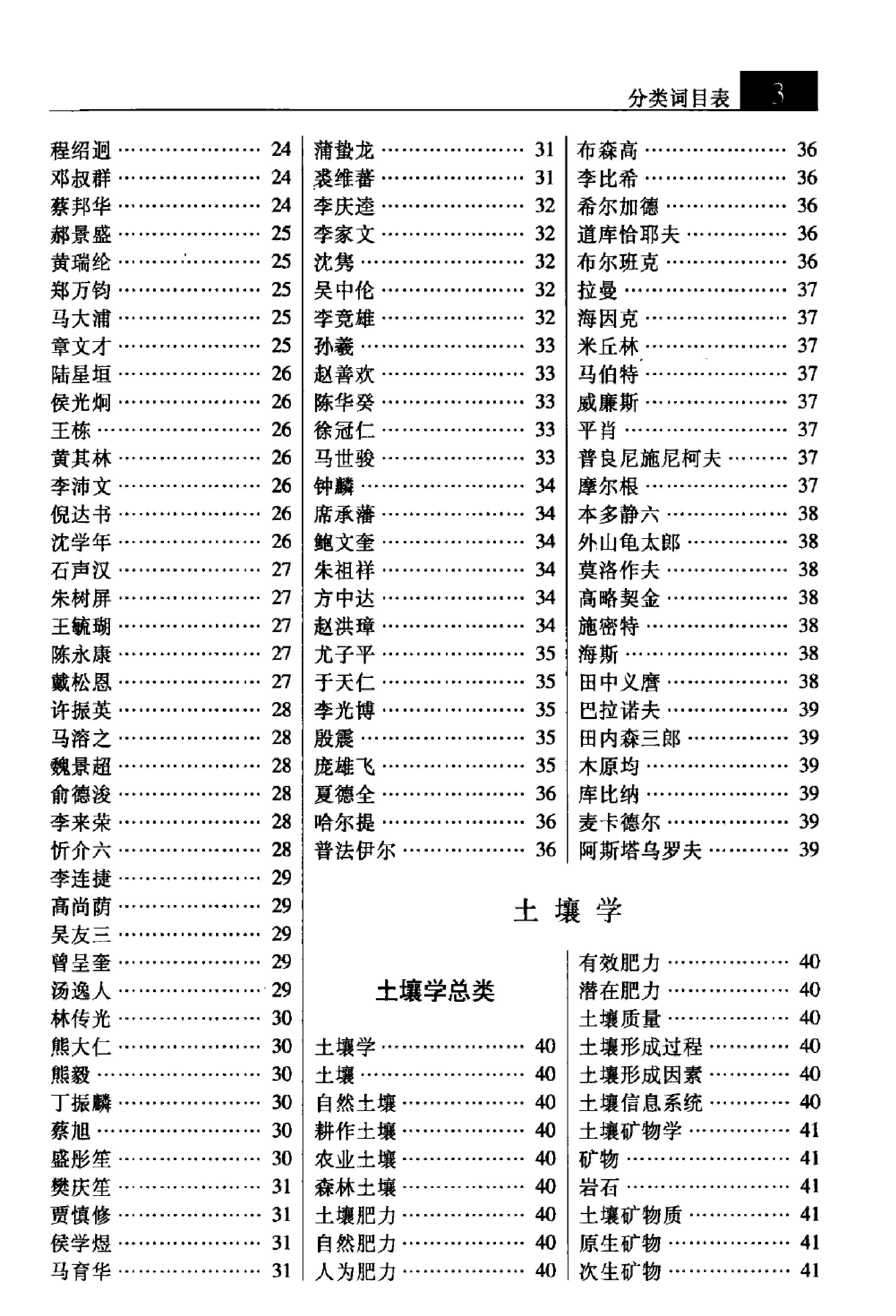 大辞海#农业科学卷.pdf_第10页