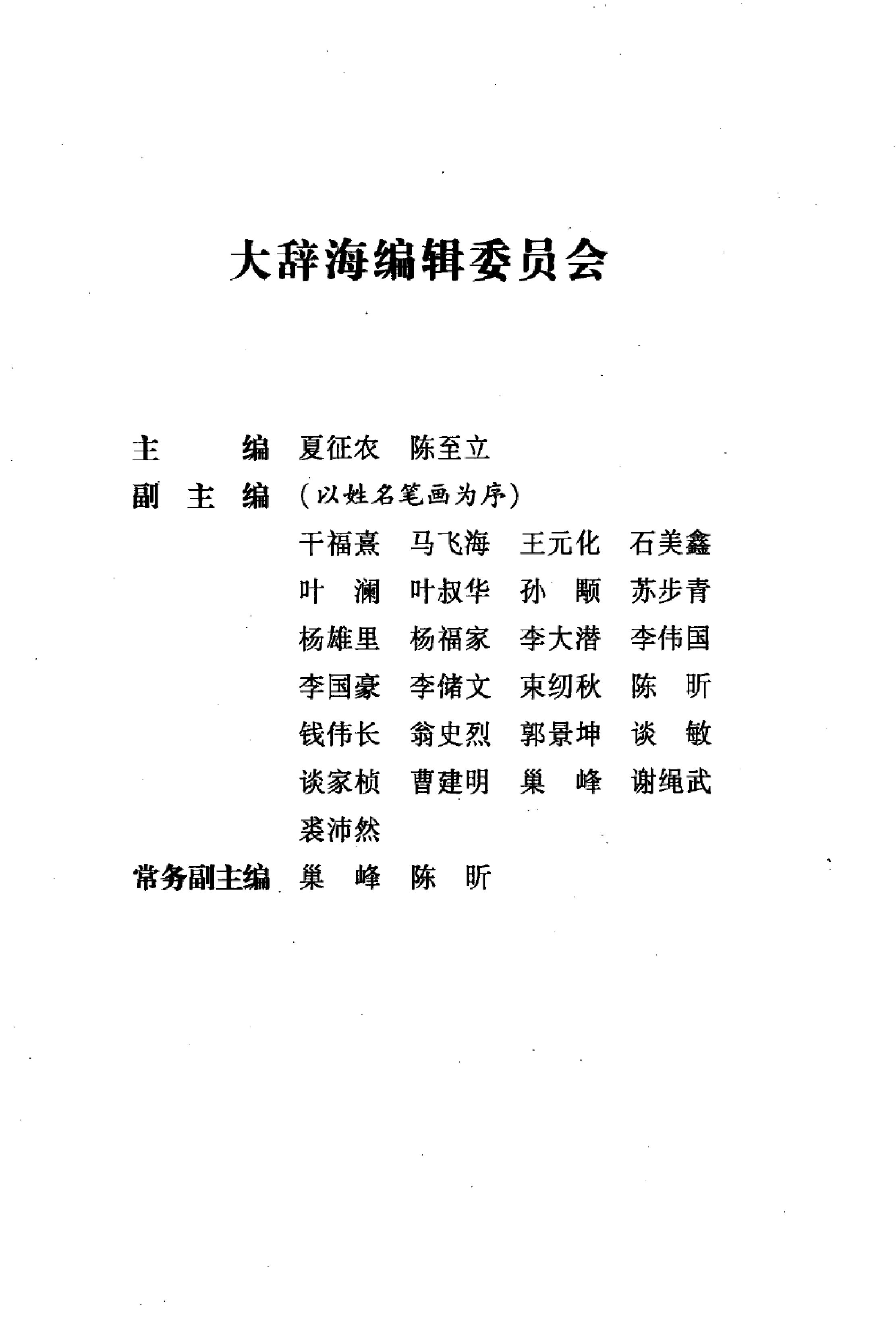 大辞海#化工轻工纺织卷.pdf_第3页