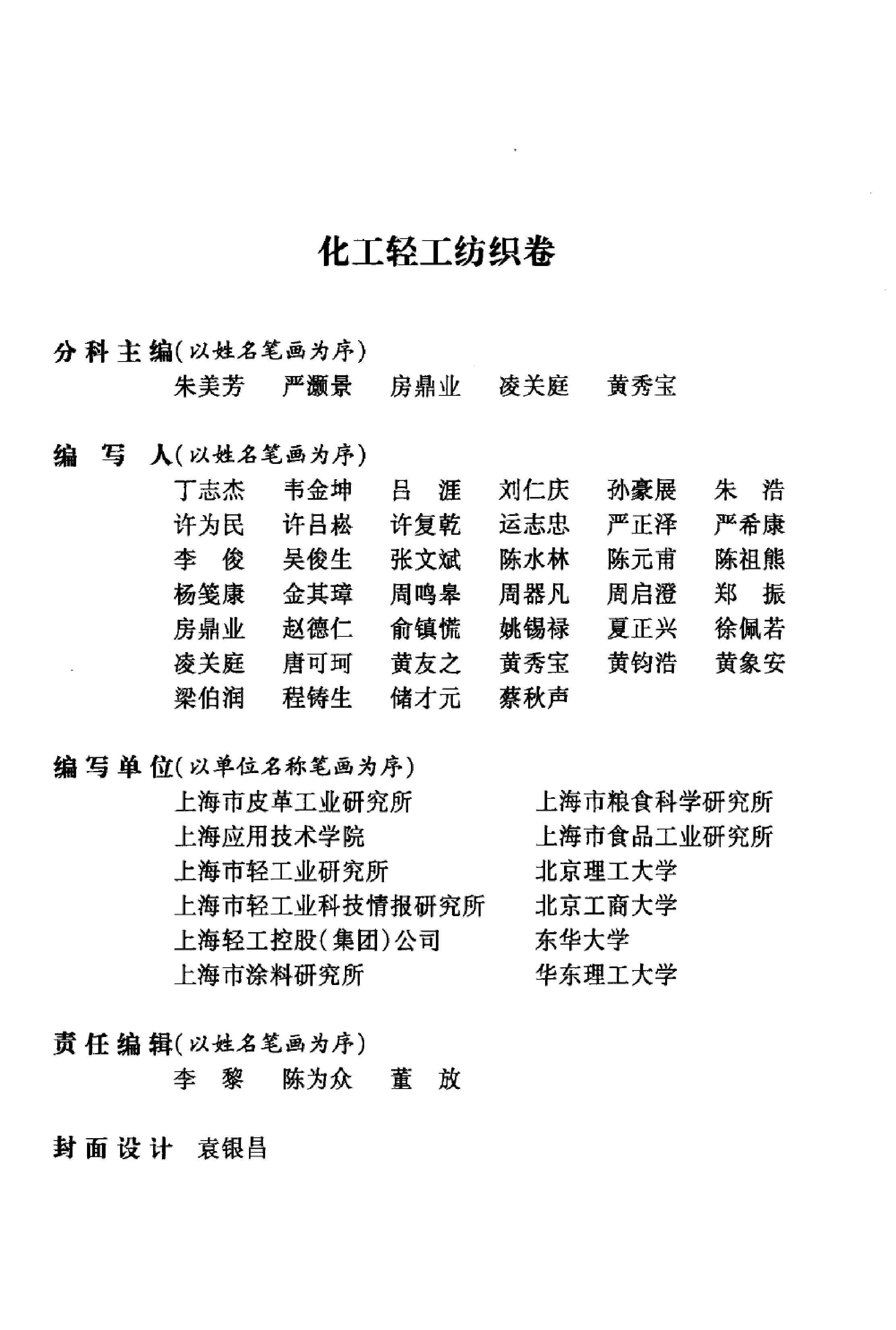 大辞海#化工轻工纺织卷.pdf_第4页