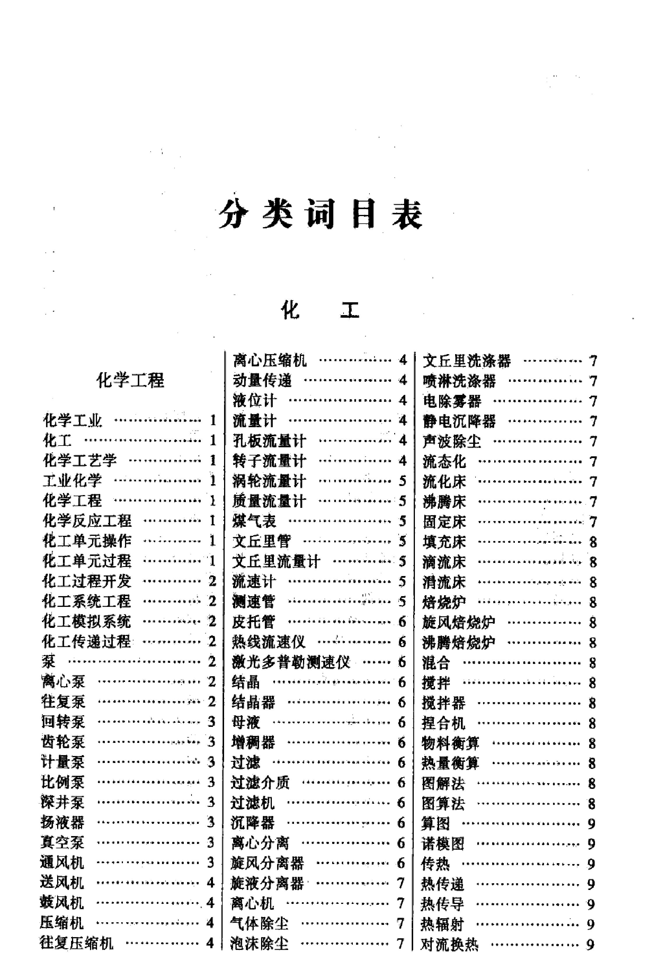 大辞海#化工轻工纺织卷.pdf_第8页