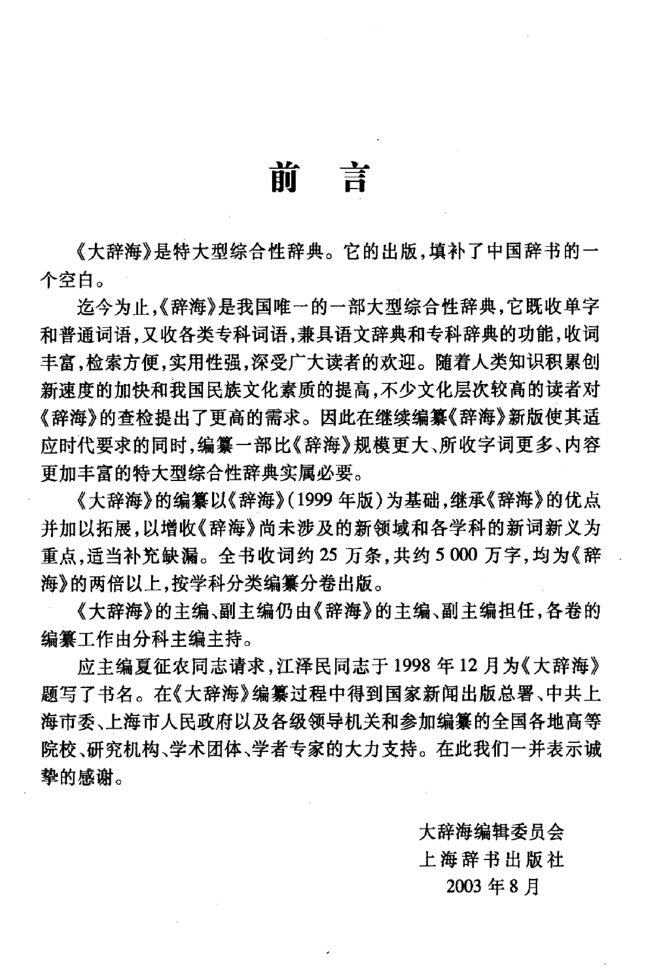 大辞海#化工轻工纺织卷.pdf_第5页