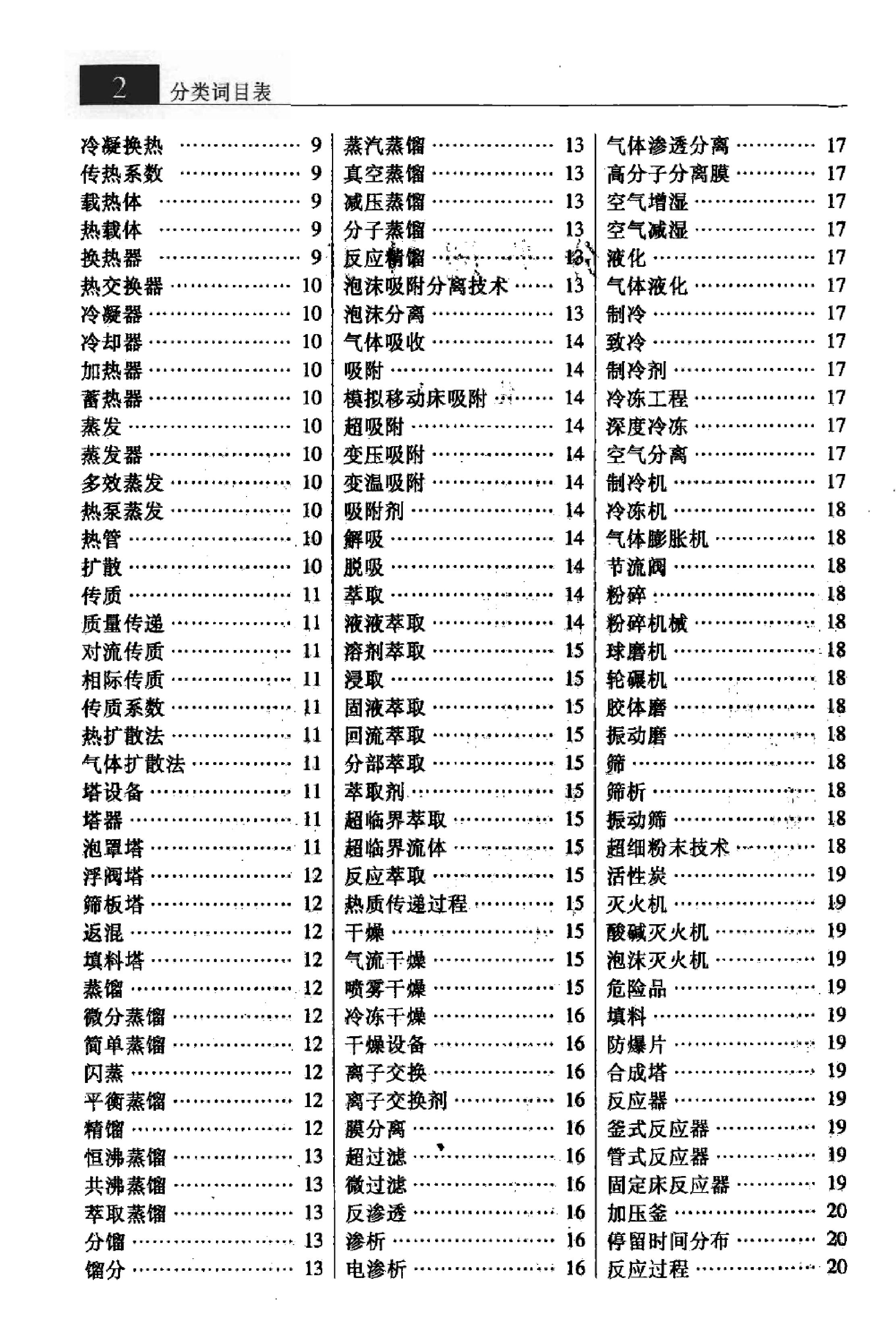 大辞海#化工轻工纺织卷.pdf_第9页