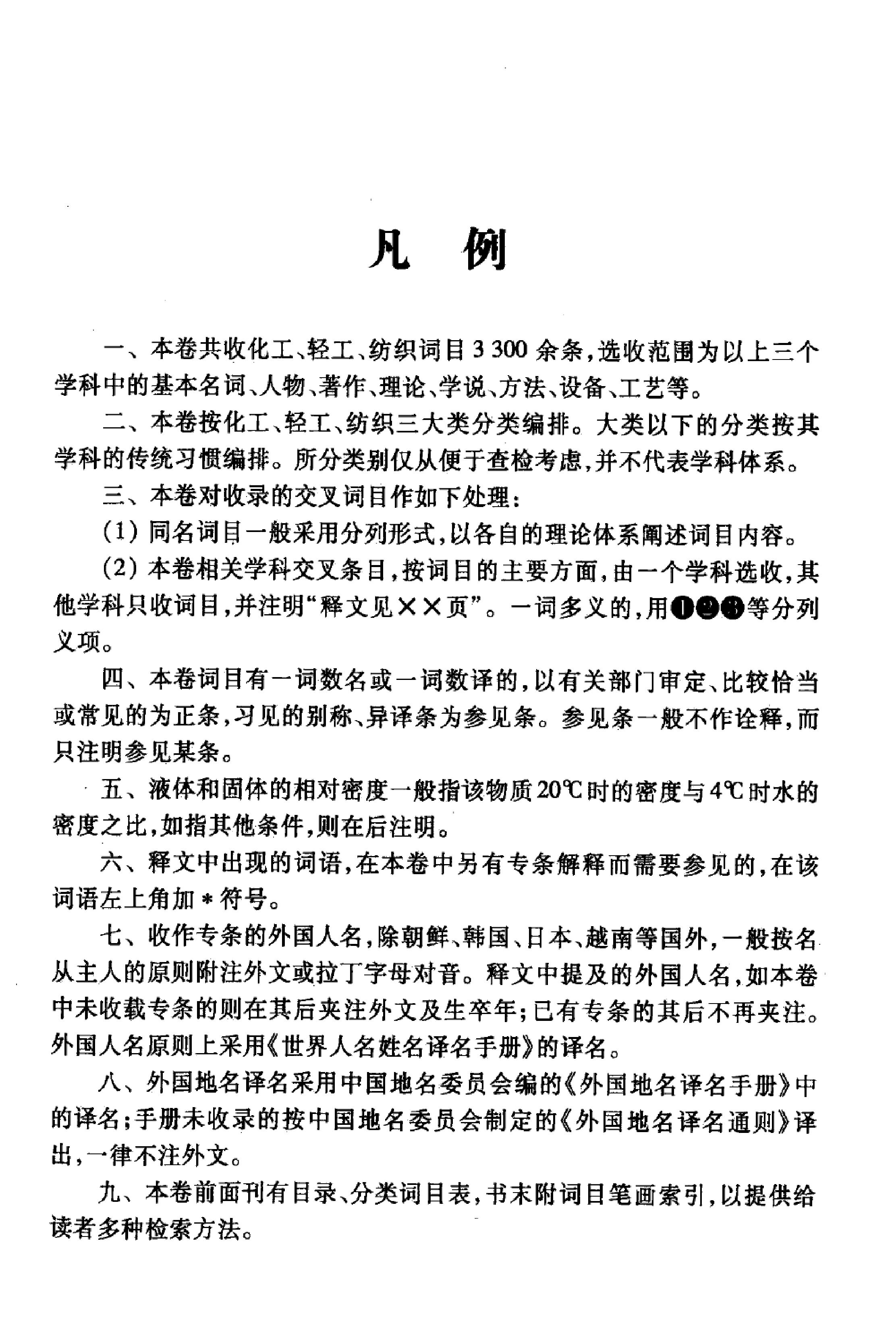 大辞海#化工轻工纺织卷.pdf_第6页