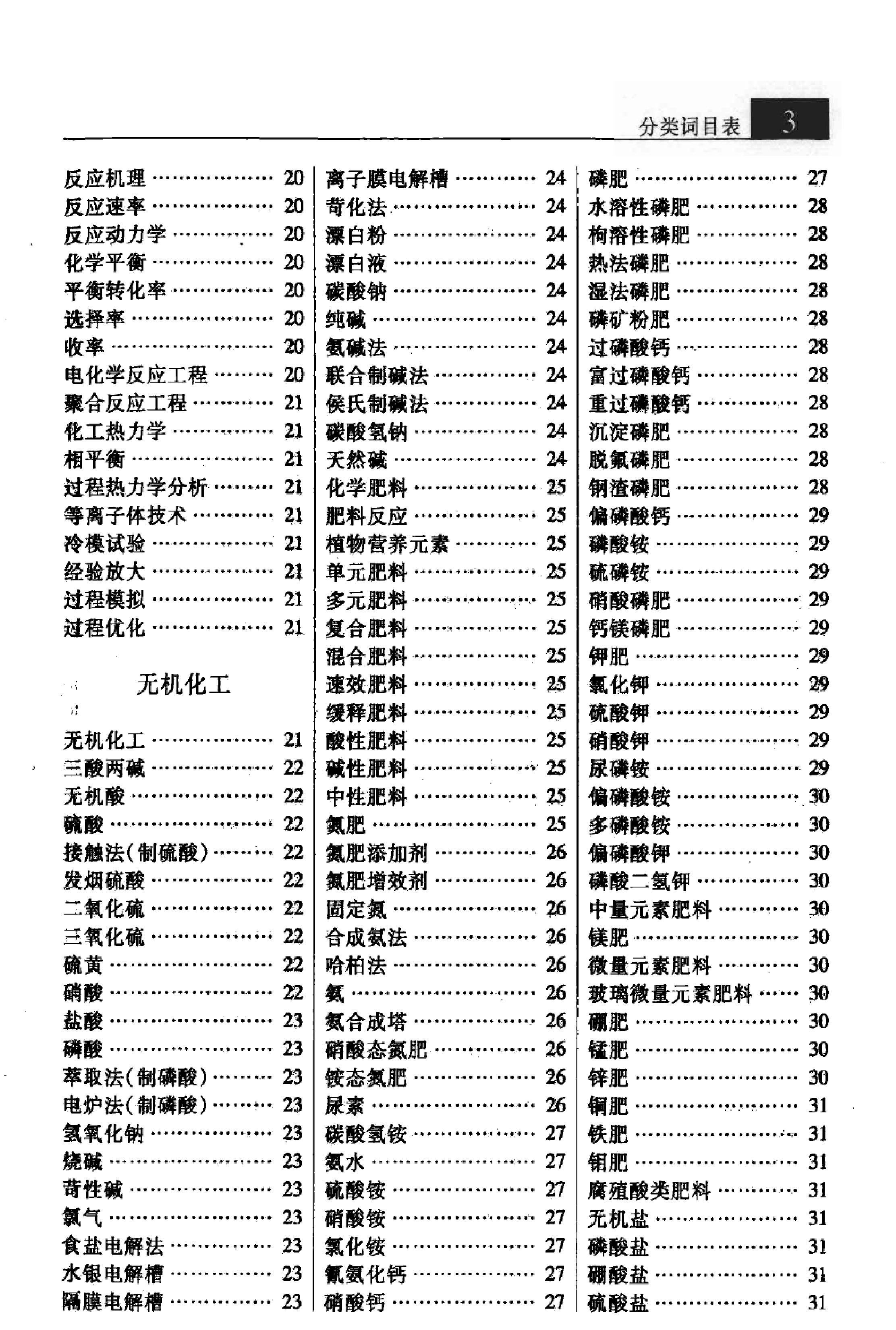 大辞海#化工轻工纺织卷.pdf_第10页