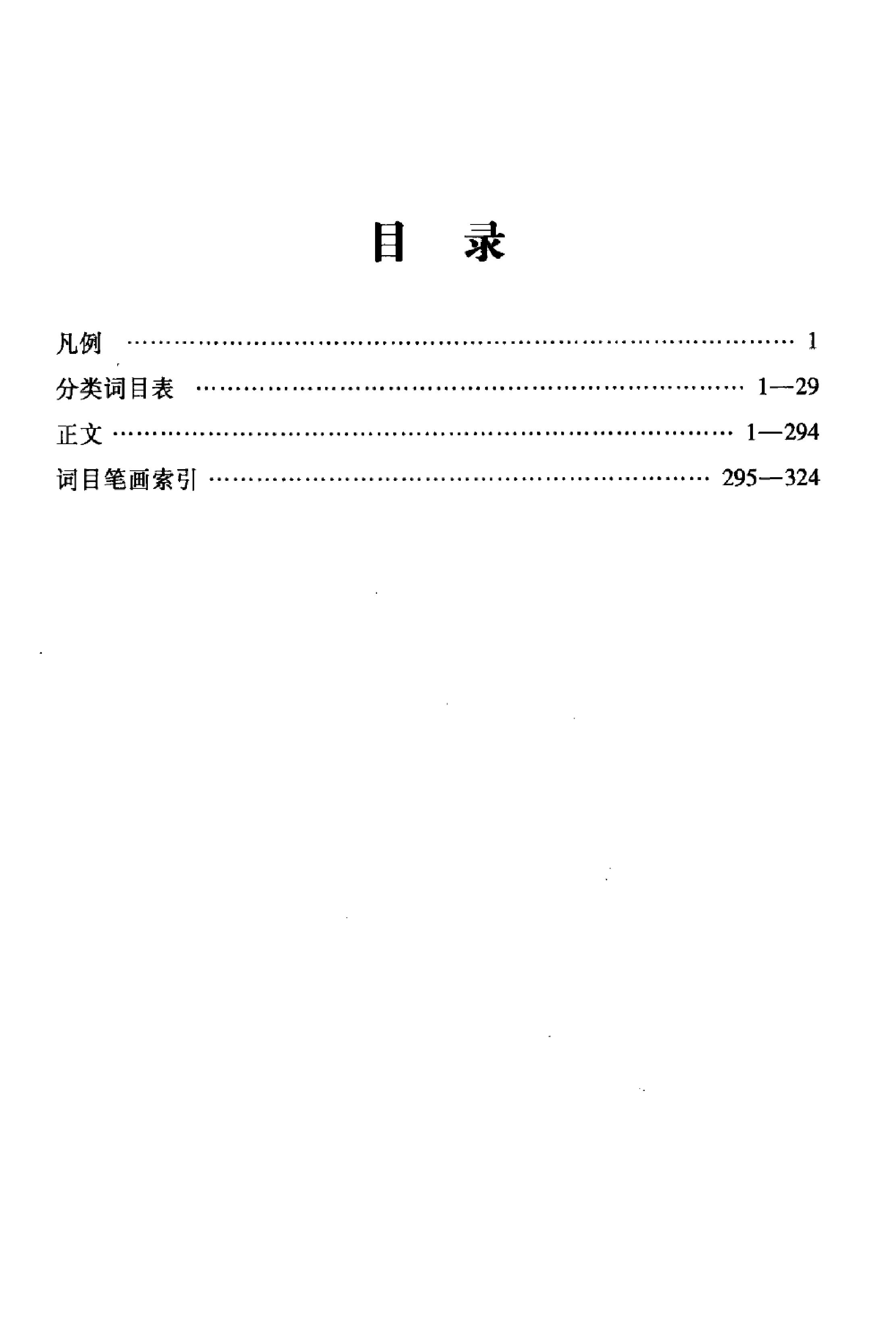 大辞海#化工轻工纺织卷.pdf_第7页