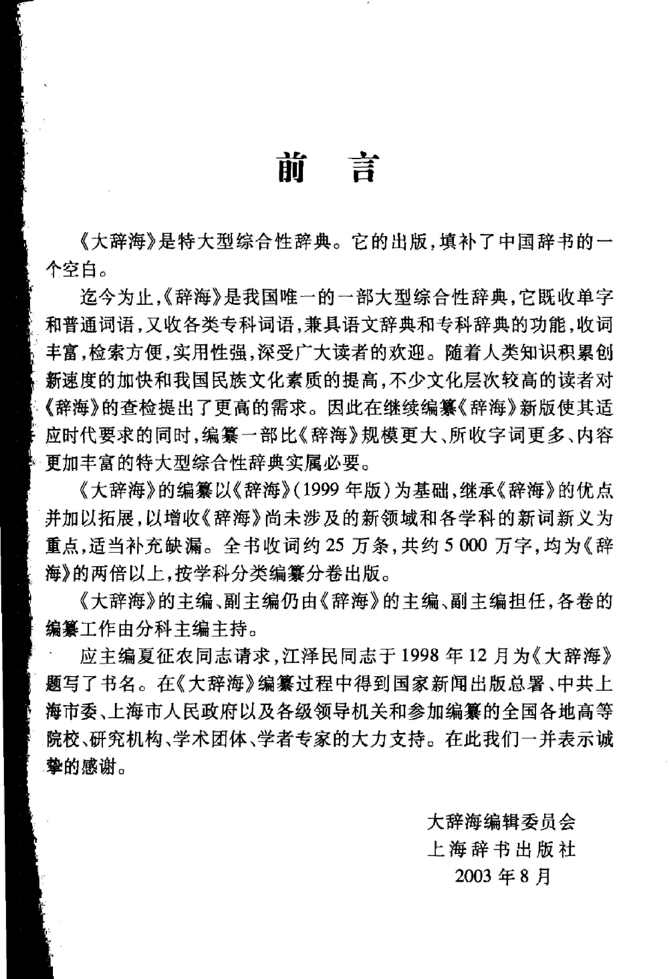 大辞海#外国文学卷.pdf_第3页