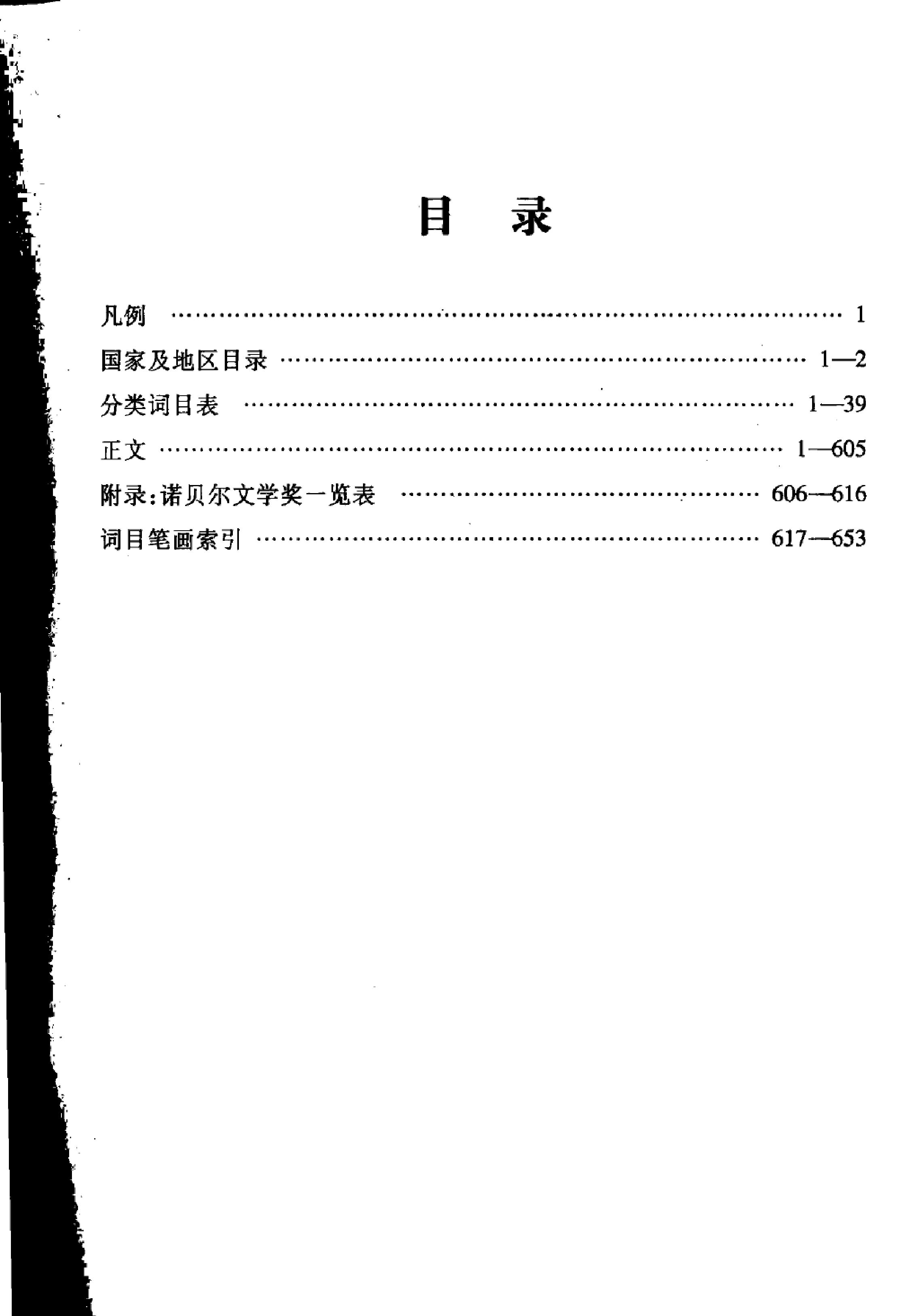 大辞海#外国文学卷.pdf_第5页