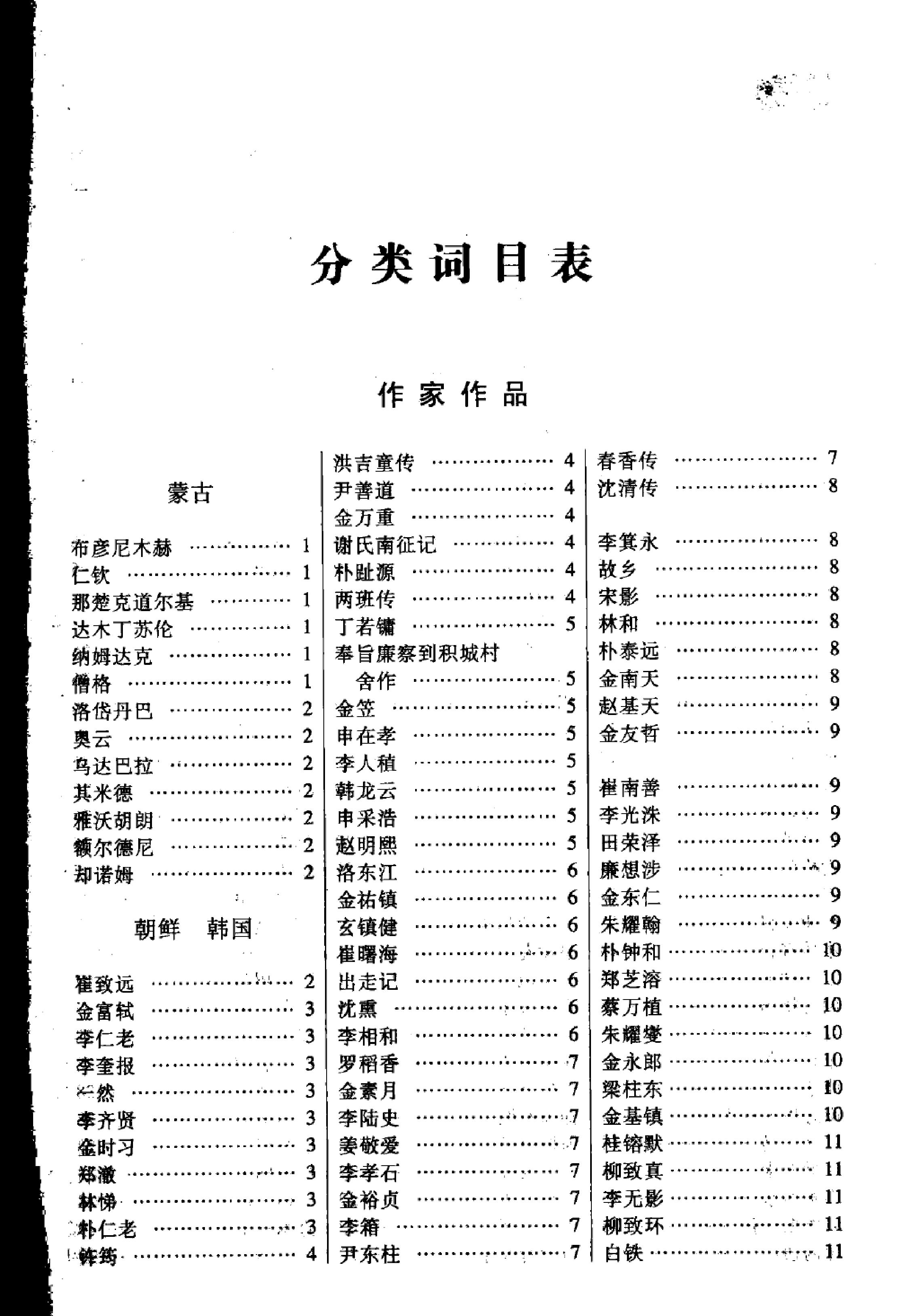 大辞海#外国文学卷.pdf_第8页