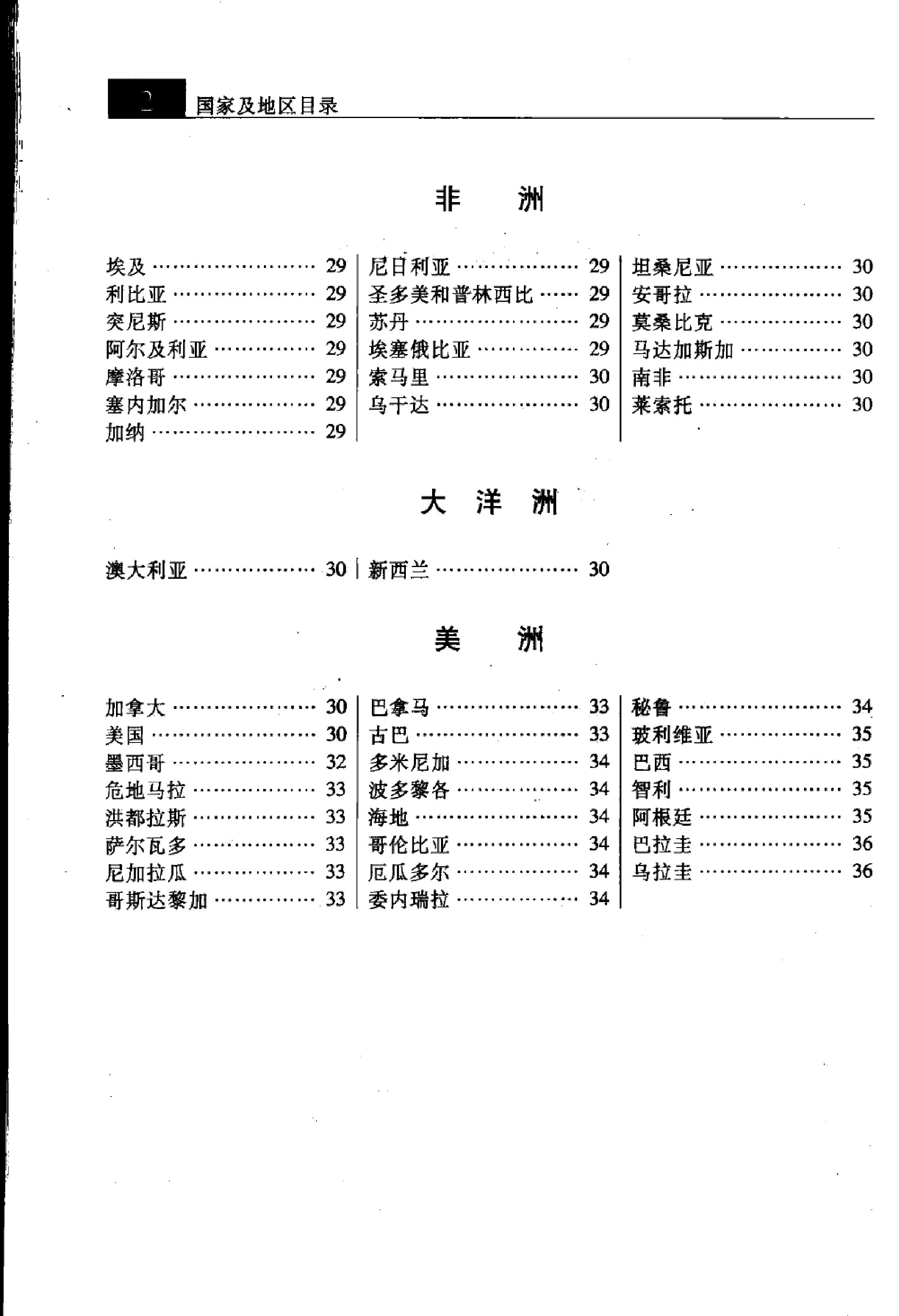 大辞海#外国文学卷.pdf_第7页