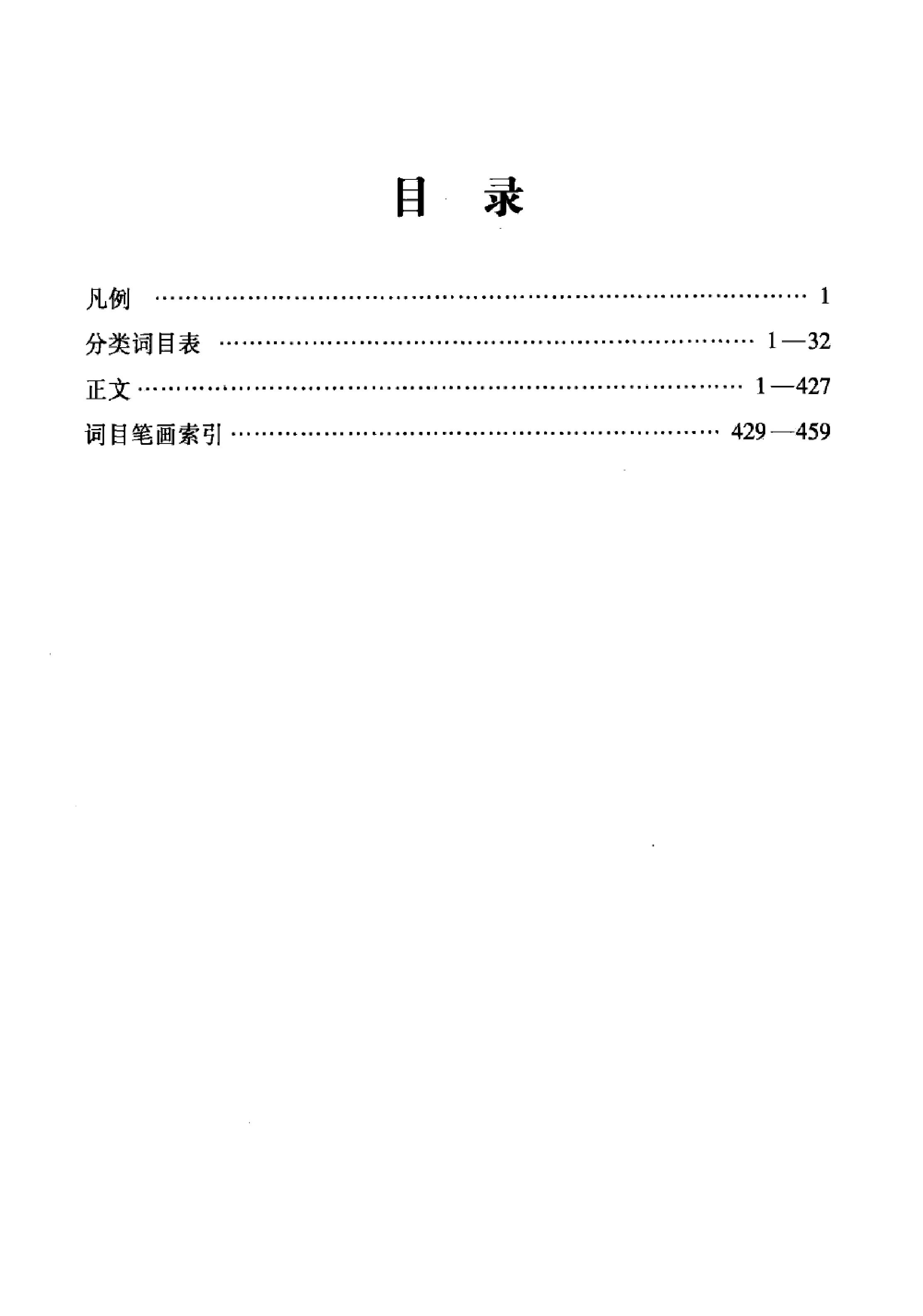 大辞海#建筑水利卷.pdf_第7页