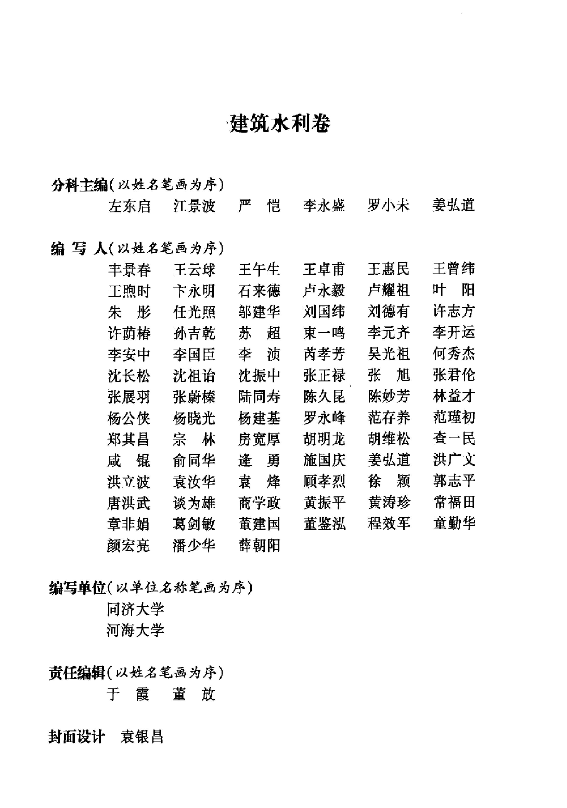 大辞海#建筑水利卷.pdf_第4页