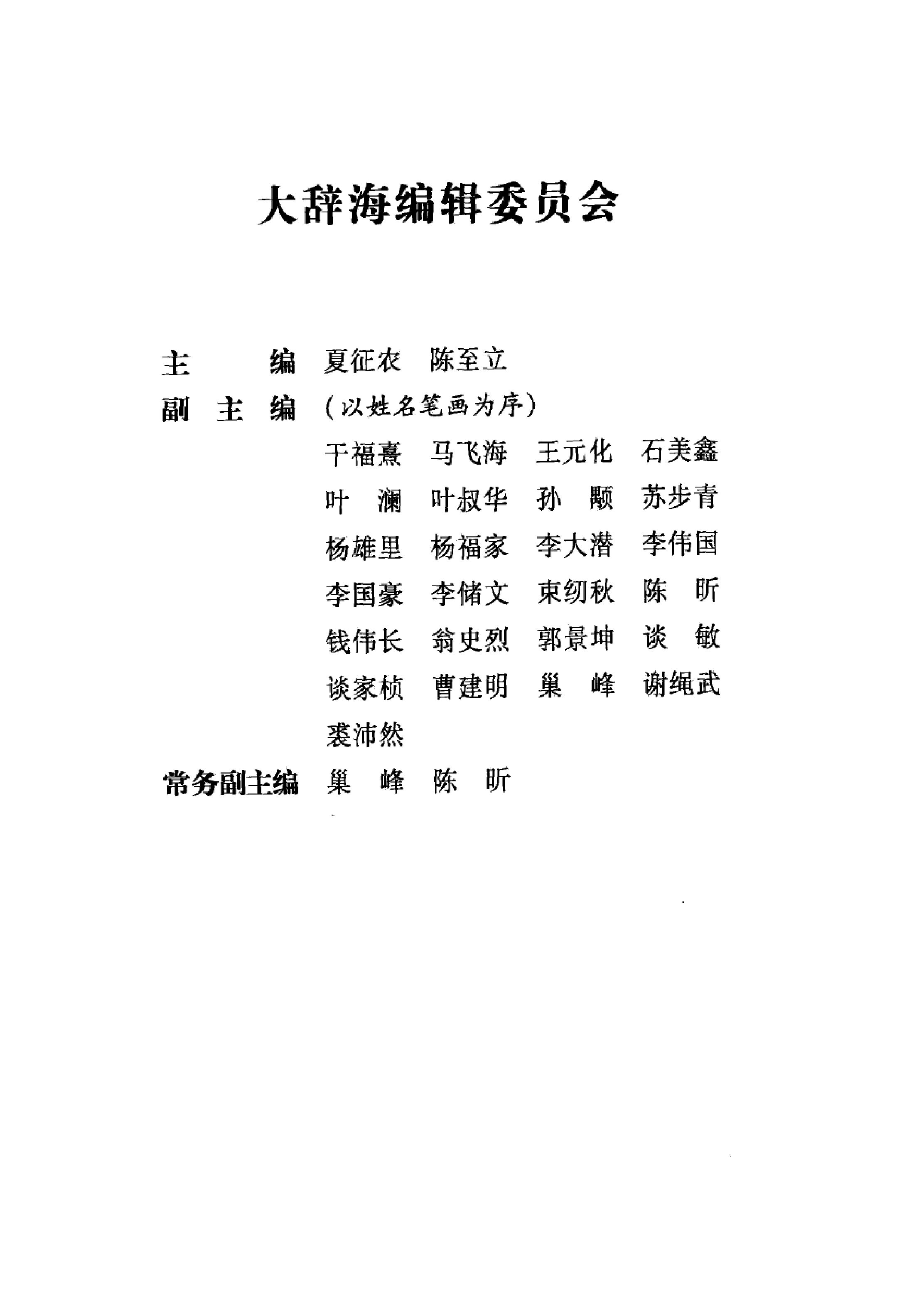 大辞海#建筑水利卷.pdf_第3页