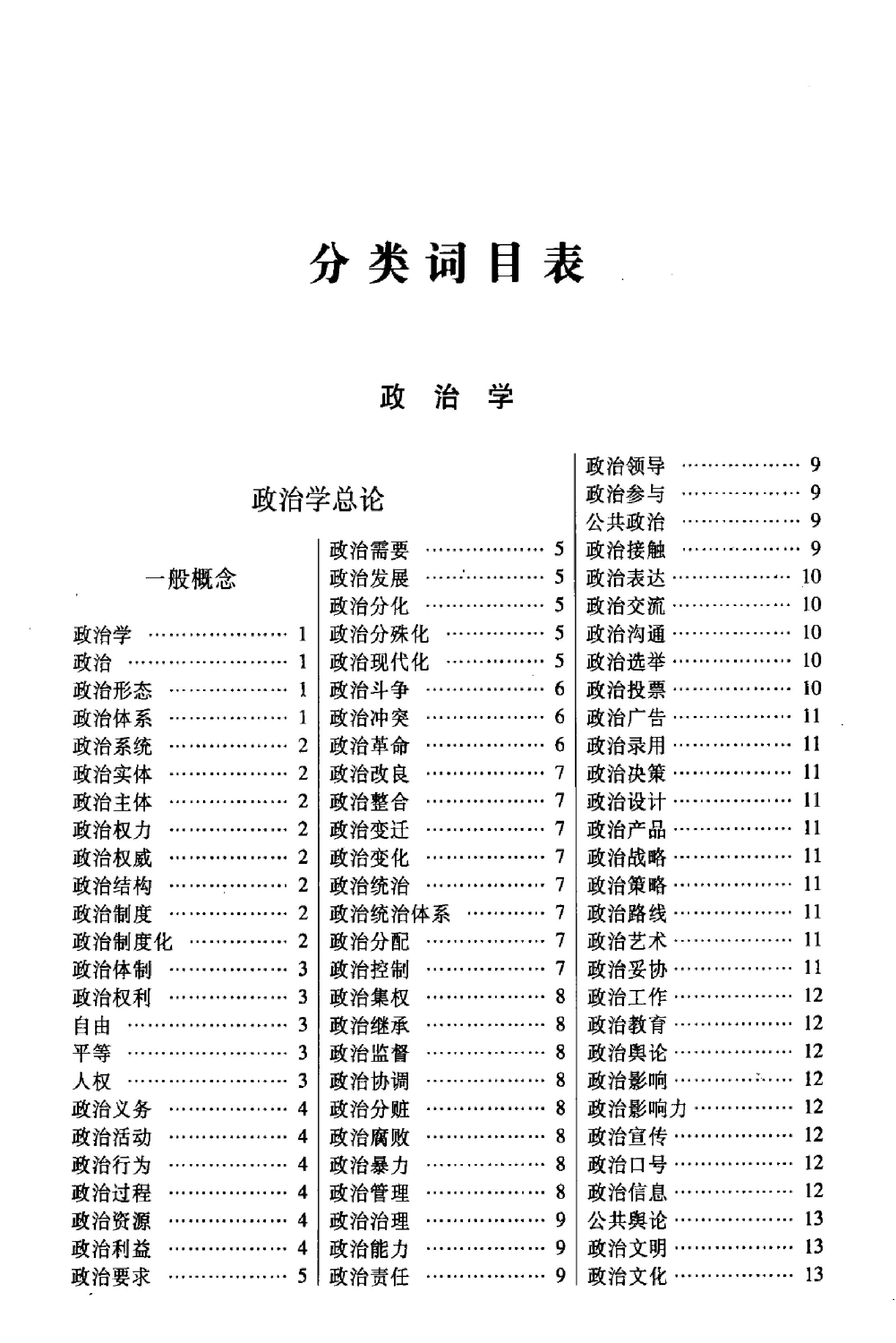 大辞海#政治学#社会学卷.pdf_第7页