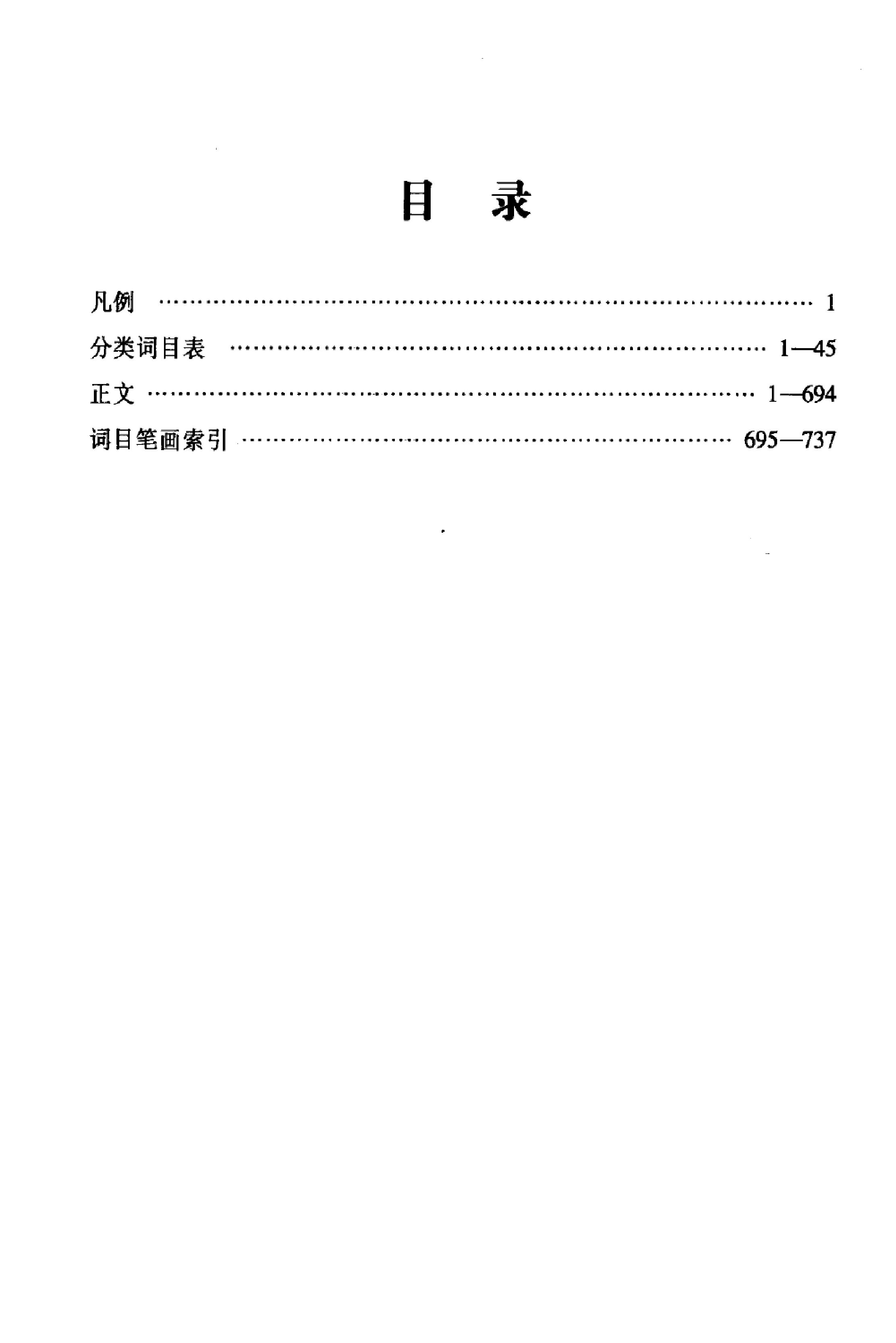 大辞海#政治学#社会学卷.pdf_第6页