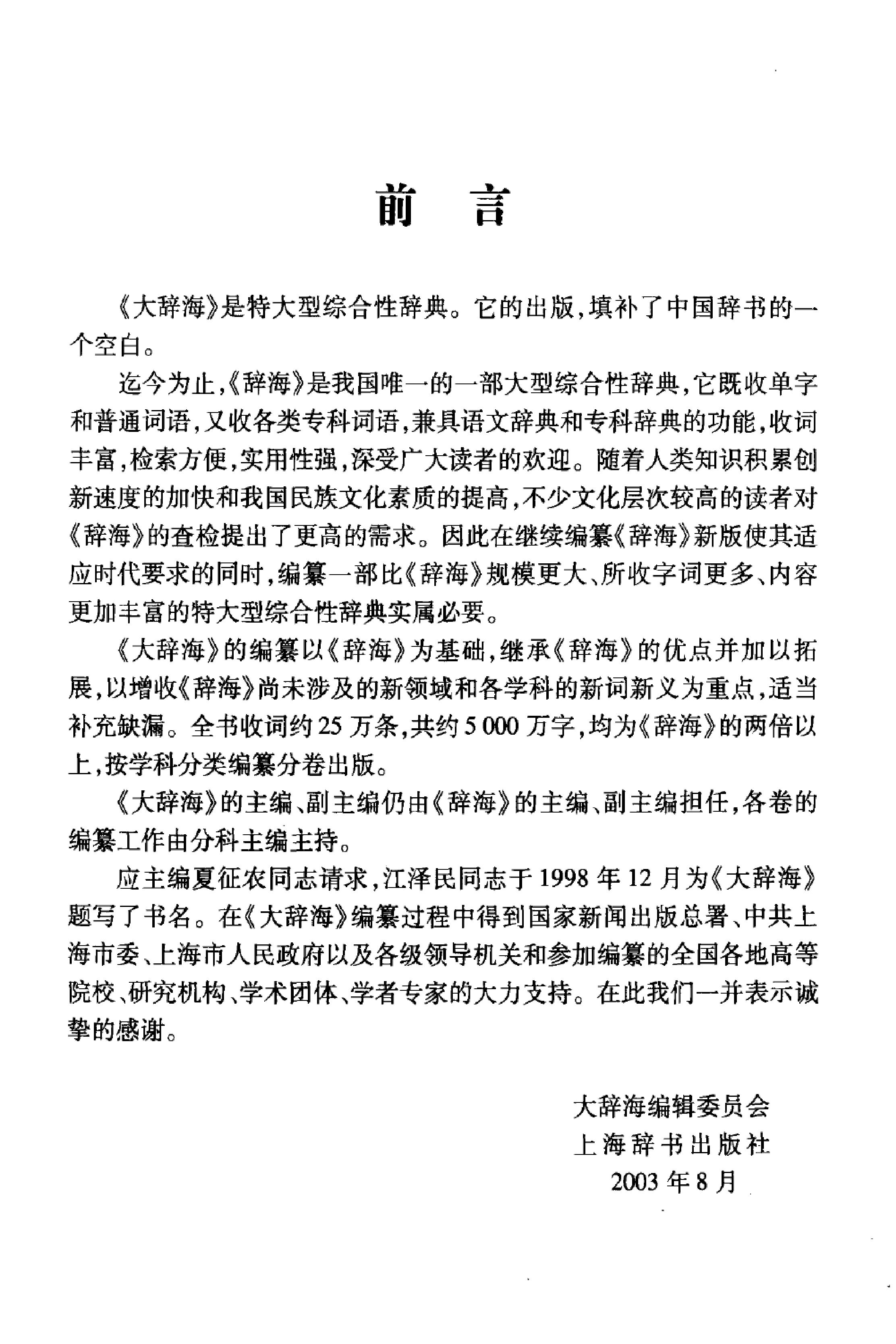 大辞海#政治学#社会学卷.pdf_第4页