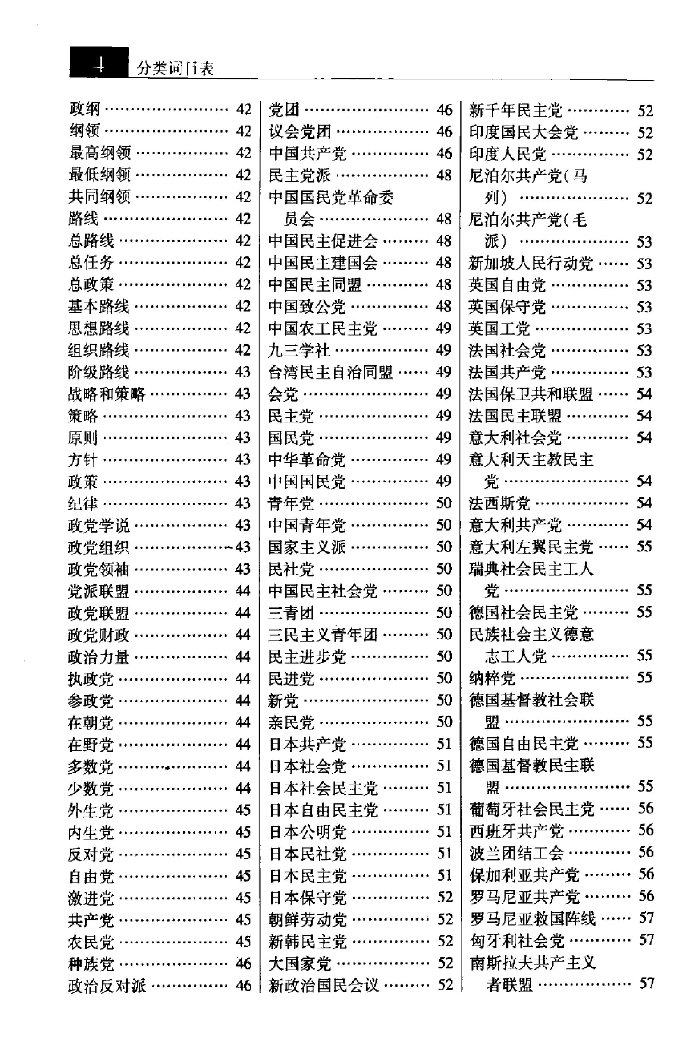 大辞海#政治学#社会学卷.pdf_第10页