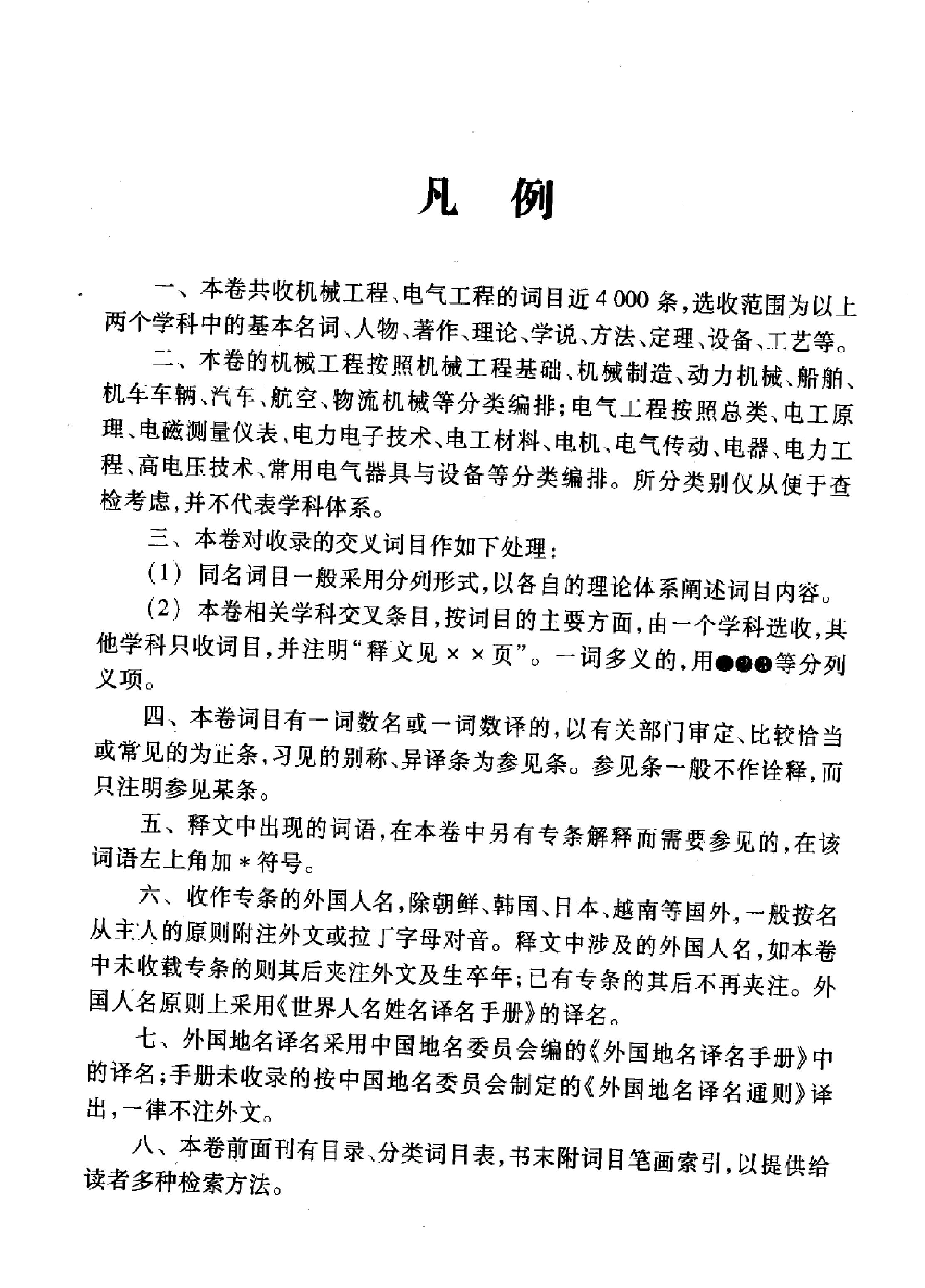 大辞海#机械电气卷.pdf_第6页