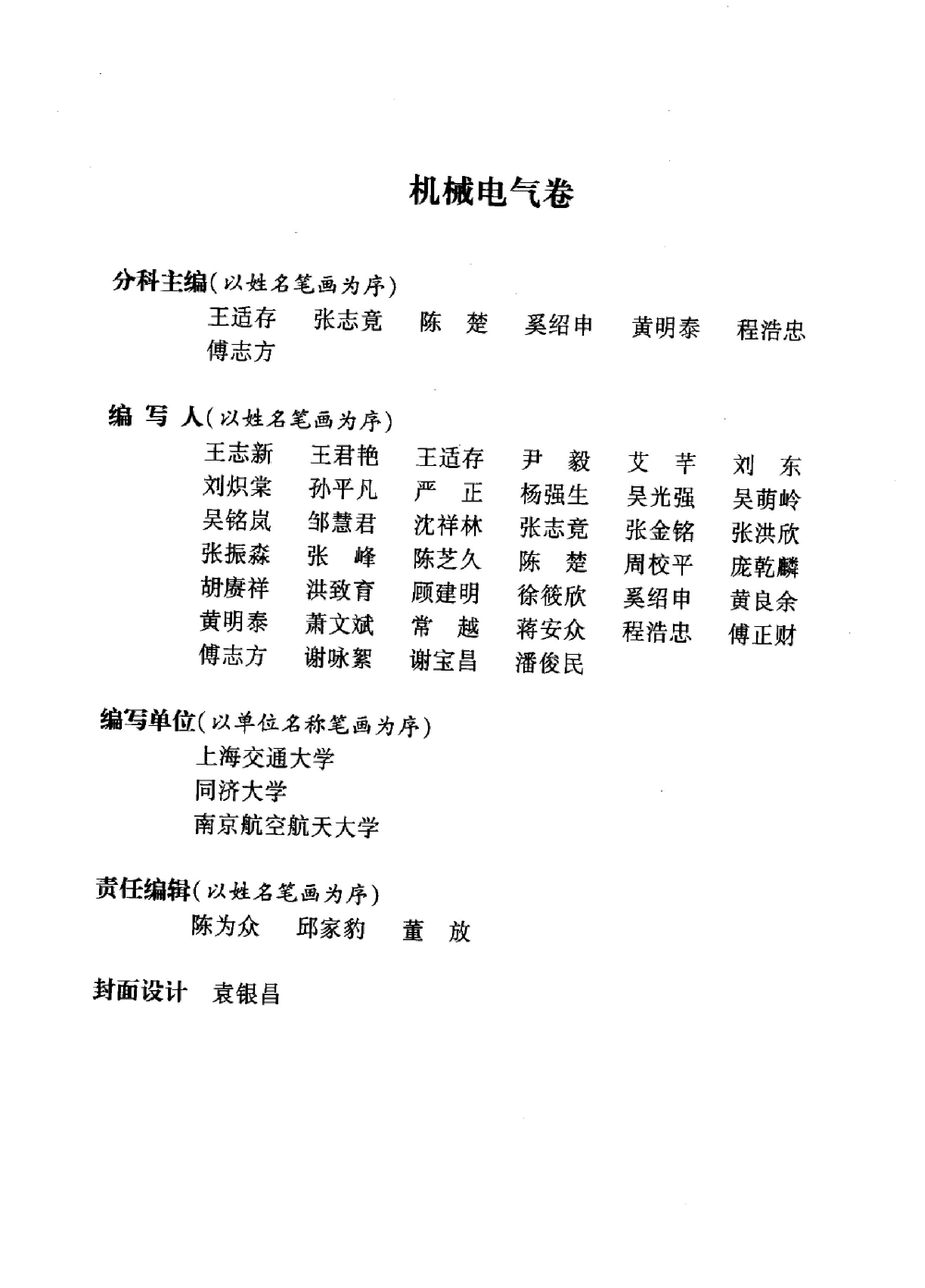 大辞海#机械电气卷.pdf_第4页