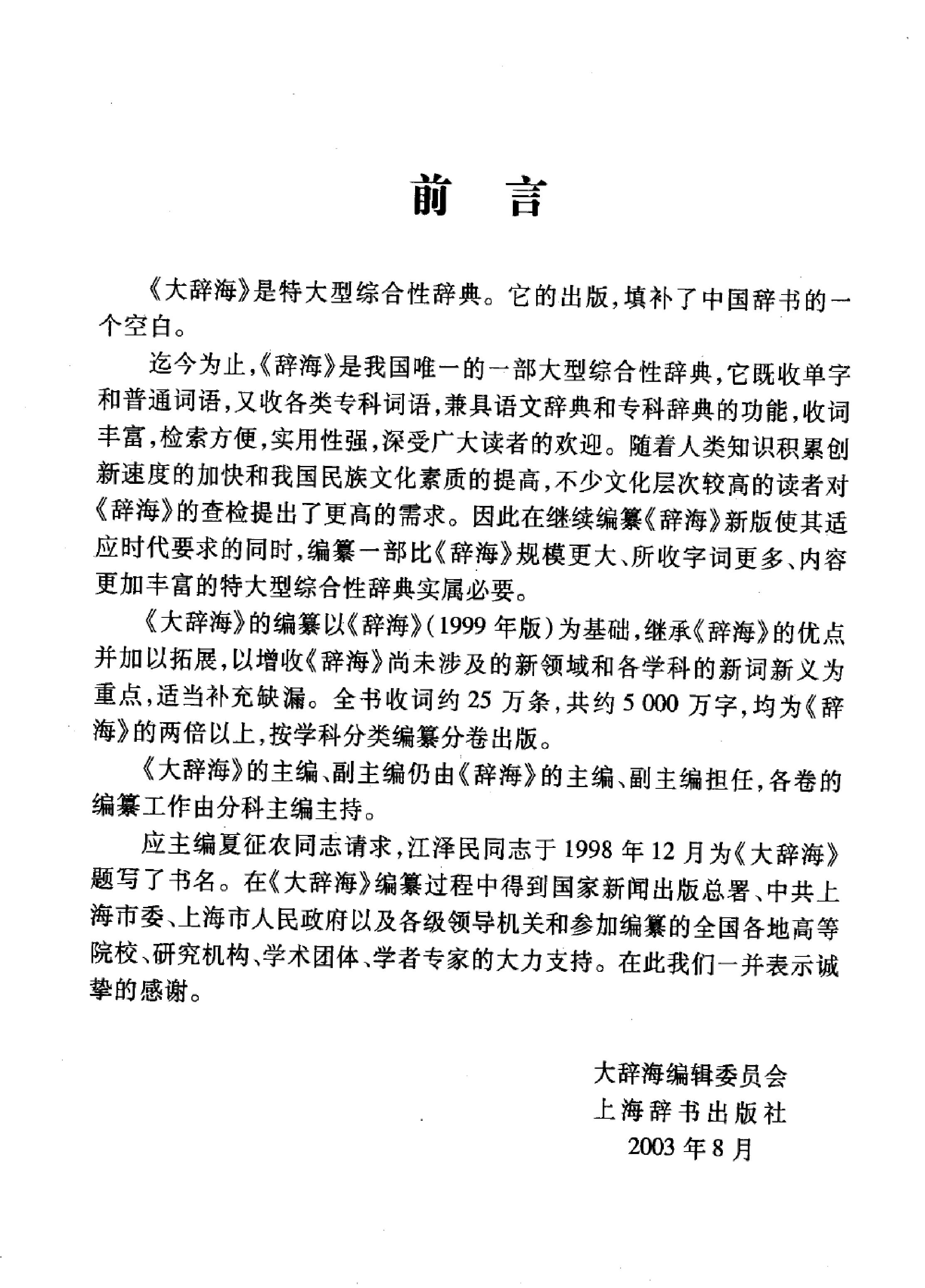 大辞海#机械电气卷.pdf_第5页