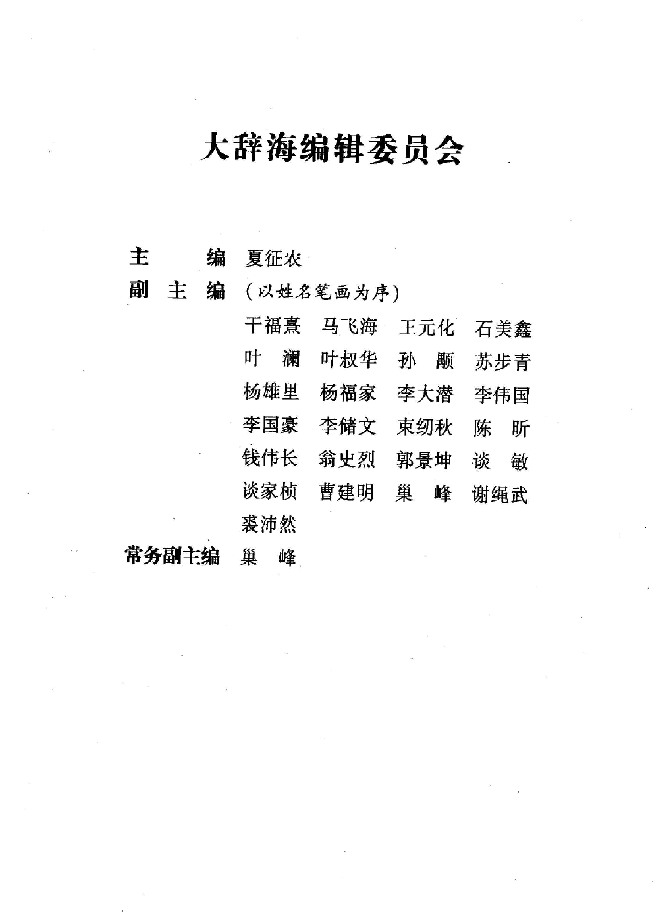 大辞海#机械电气卷.pdf_第3页