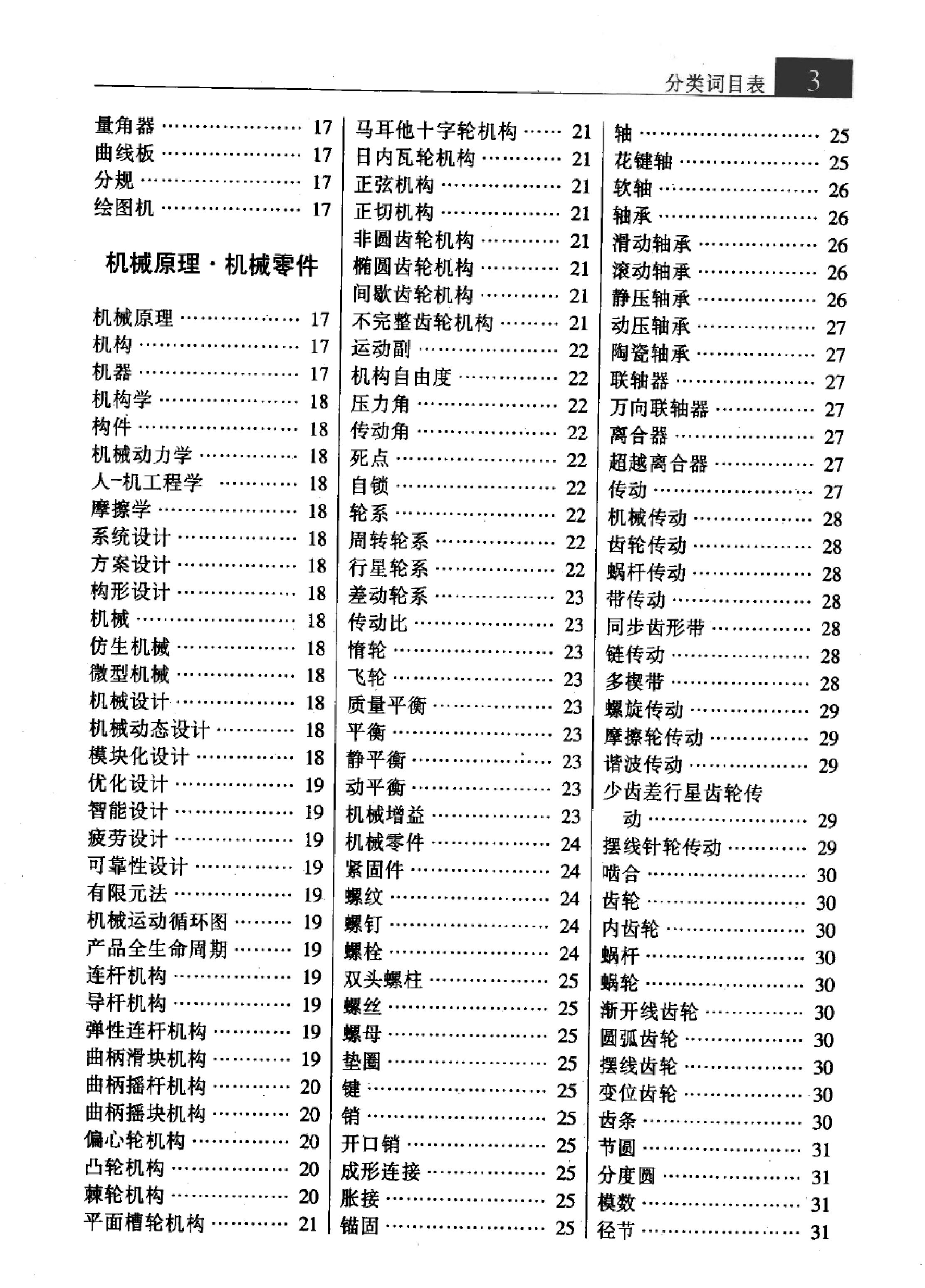 大辞海#机械电气卷.pdf_第10页