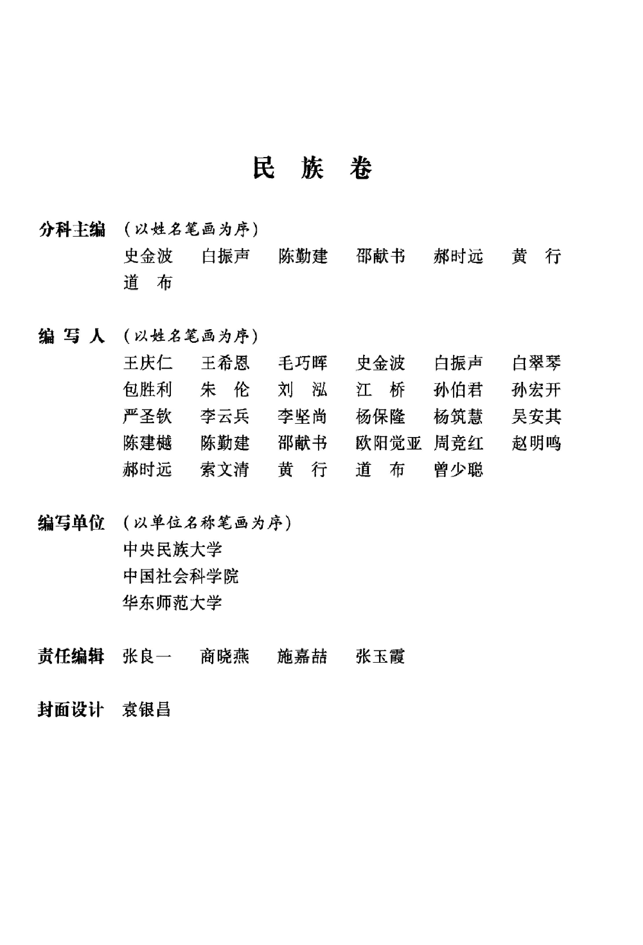 大辞海#民族卷.pdf_第3页