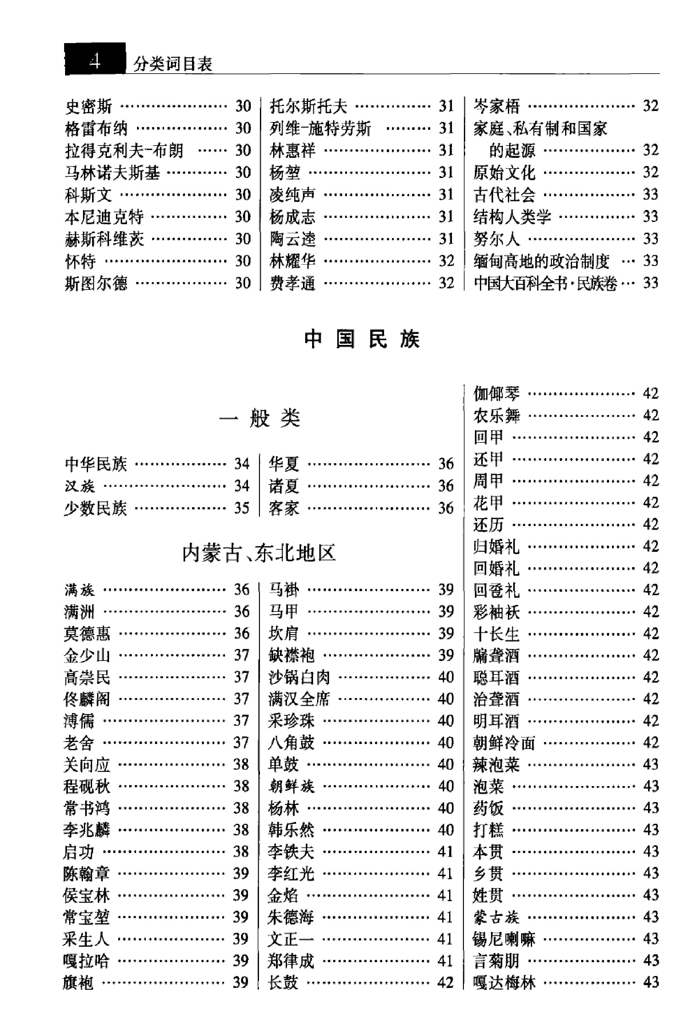 大辞海#民族卷.pdf_第10页