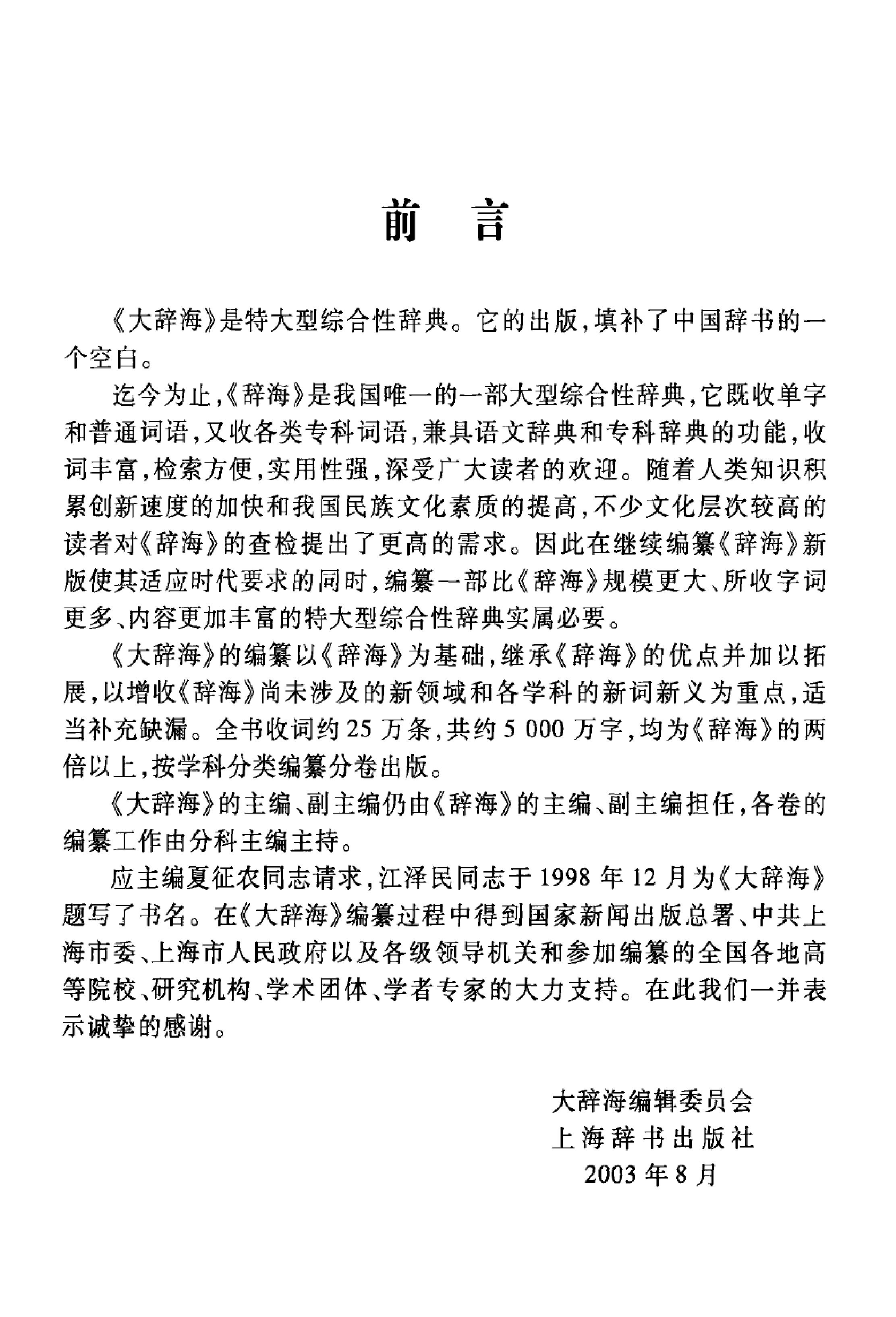 大辞海#民族卷.pdf_第4页