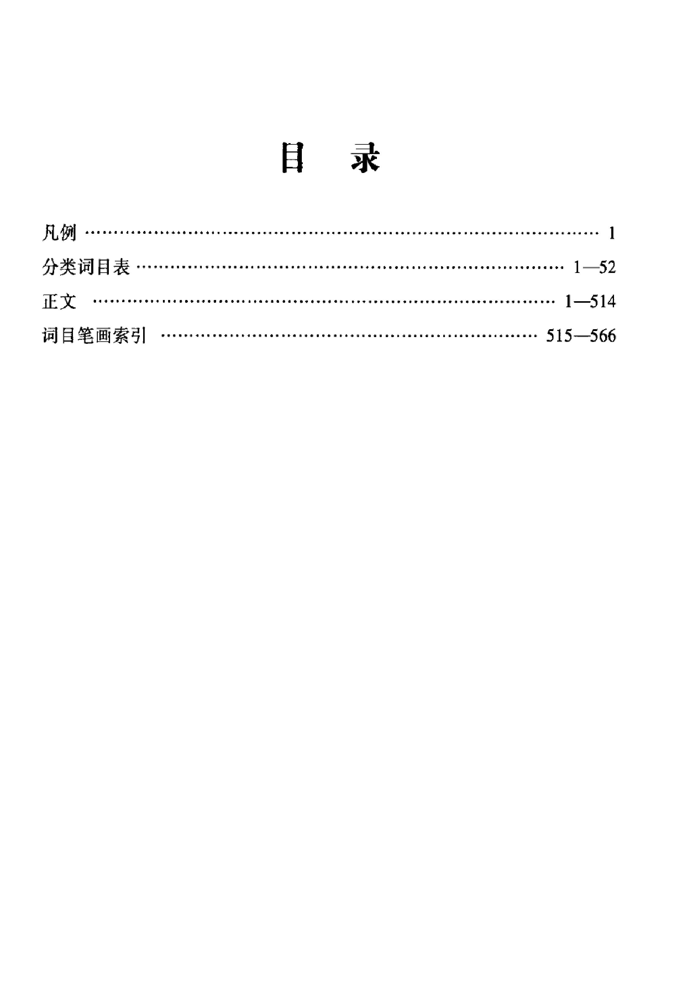 大辞海#民族卷.pdf_第6页