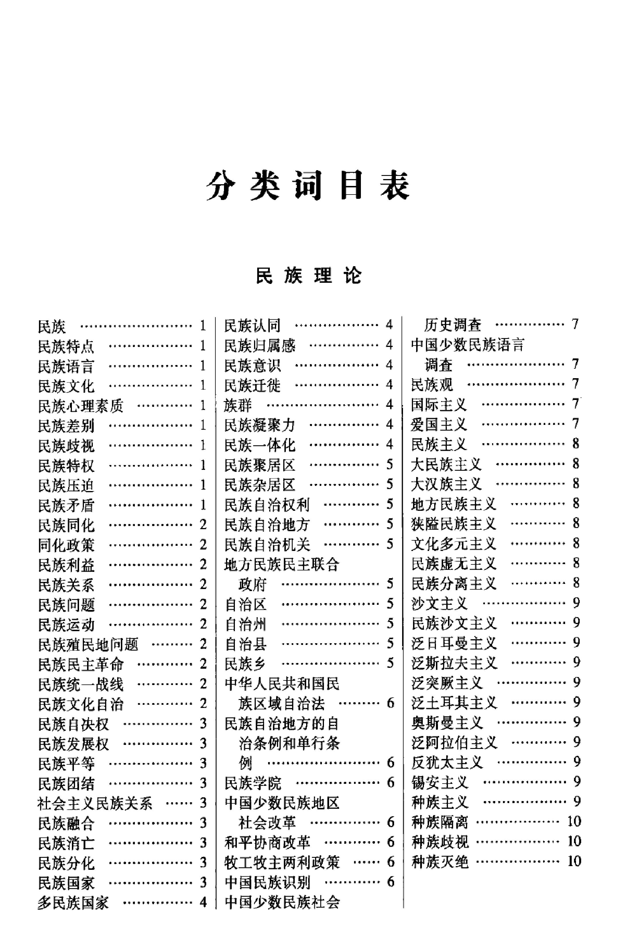 大辞海#民族卷.pdf_第7页