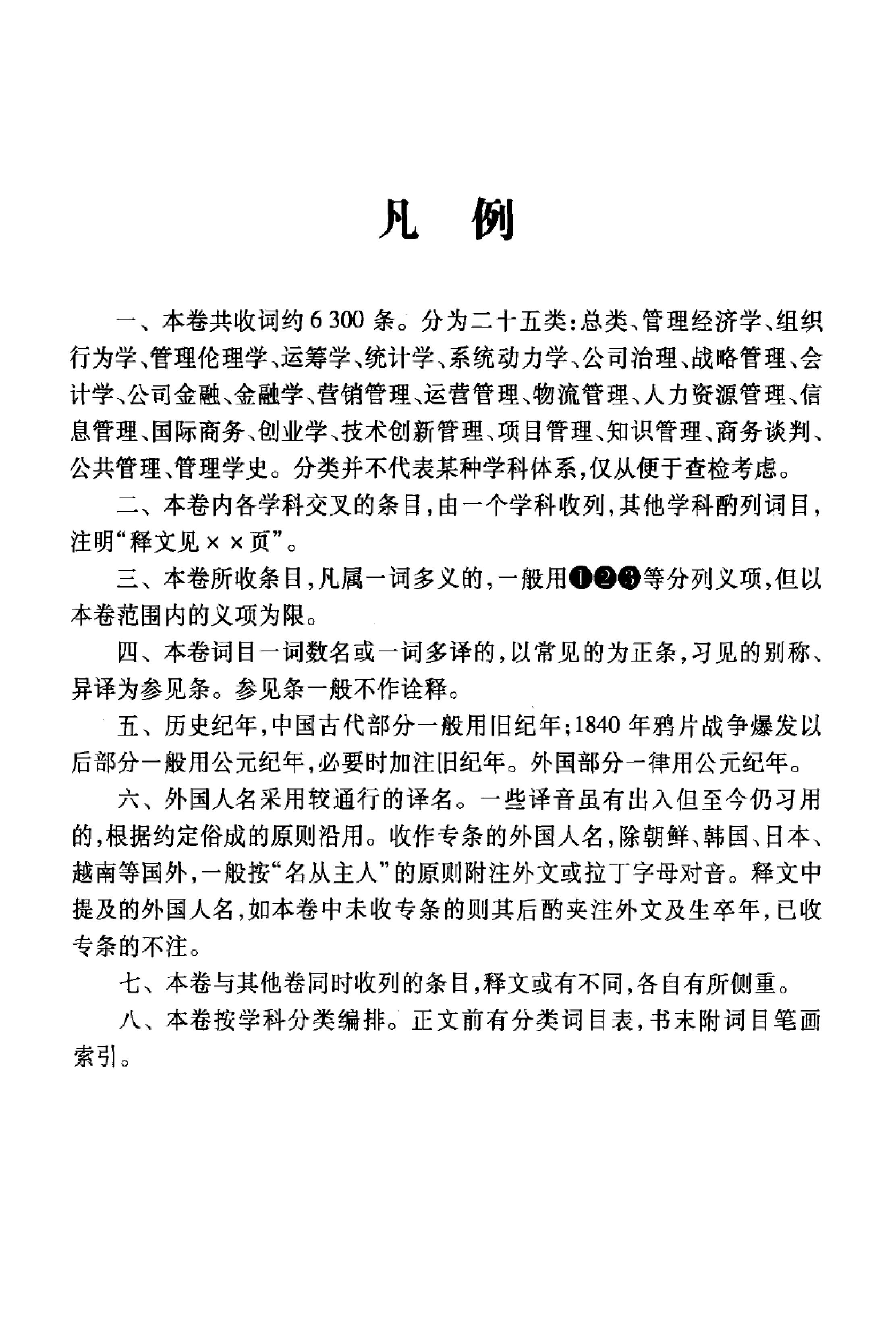 大辞海#管理学卷.pdf_第4页