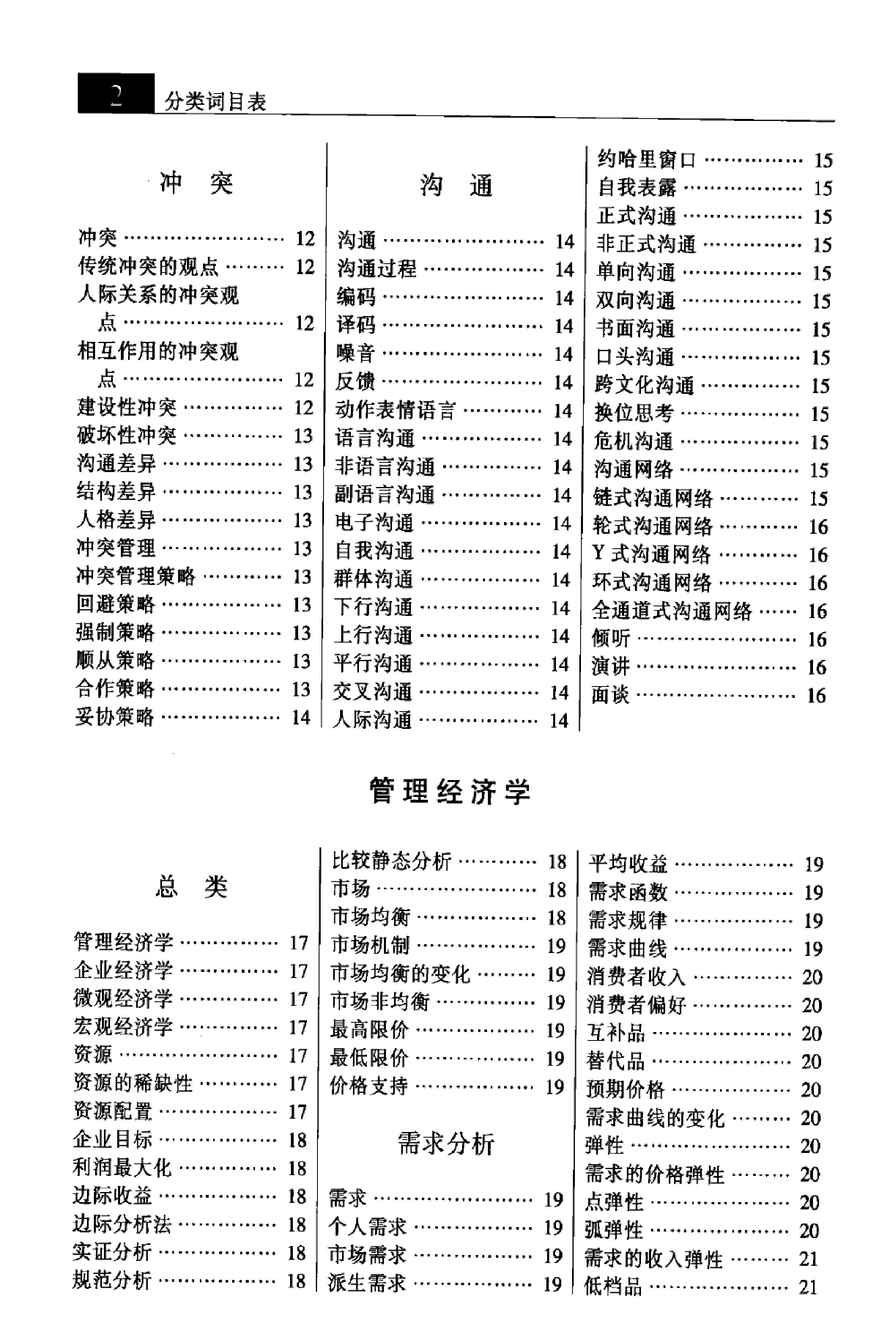 大辞海#管理学卷.pdf_第7页