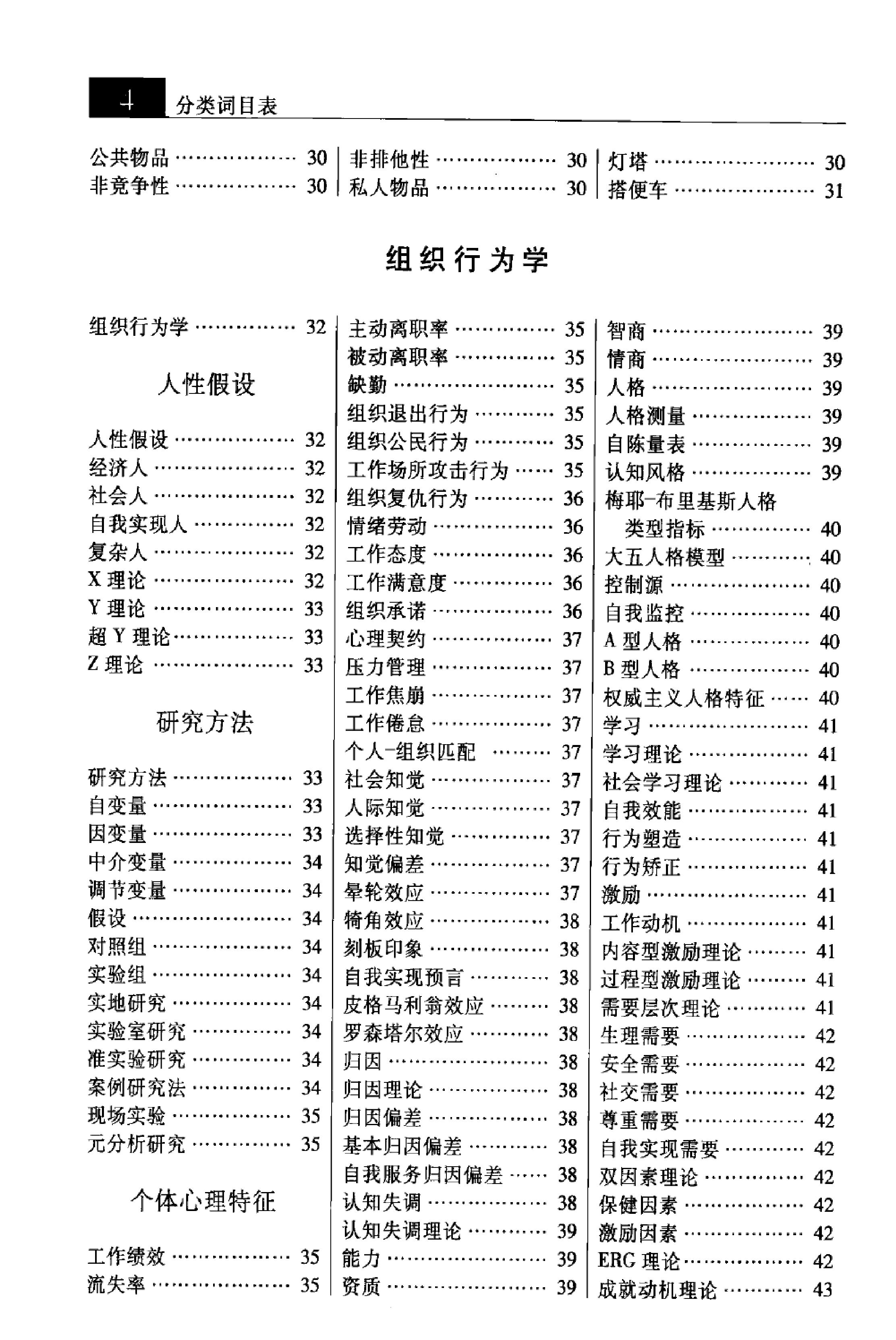 大辞海#管理学卷.pdf_第9页